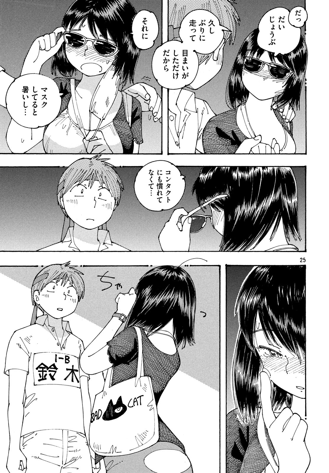 Ookumo-chan Flashback Chapter 19 25ページ