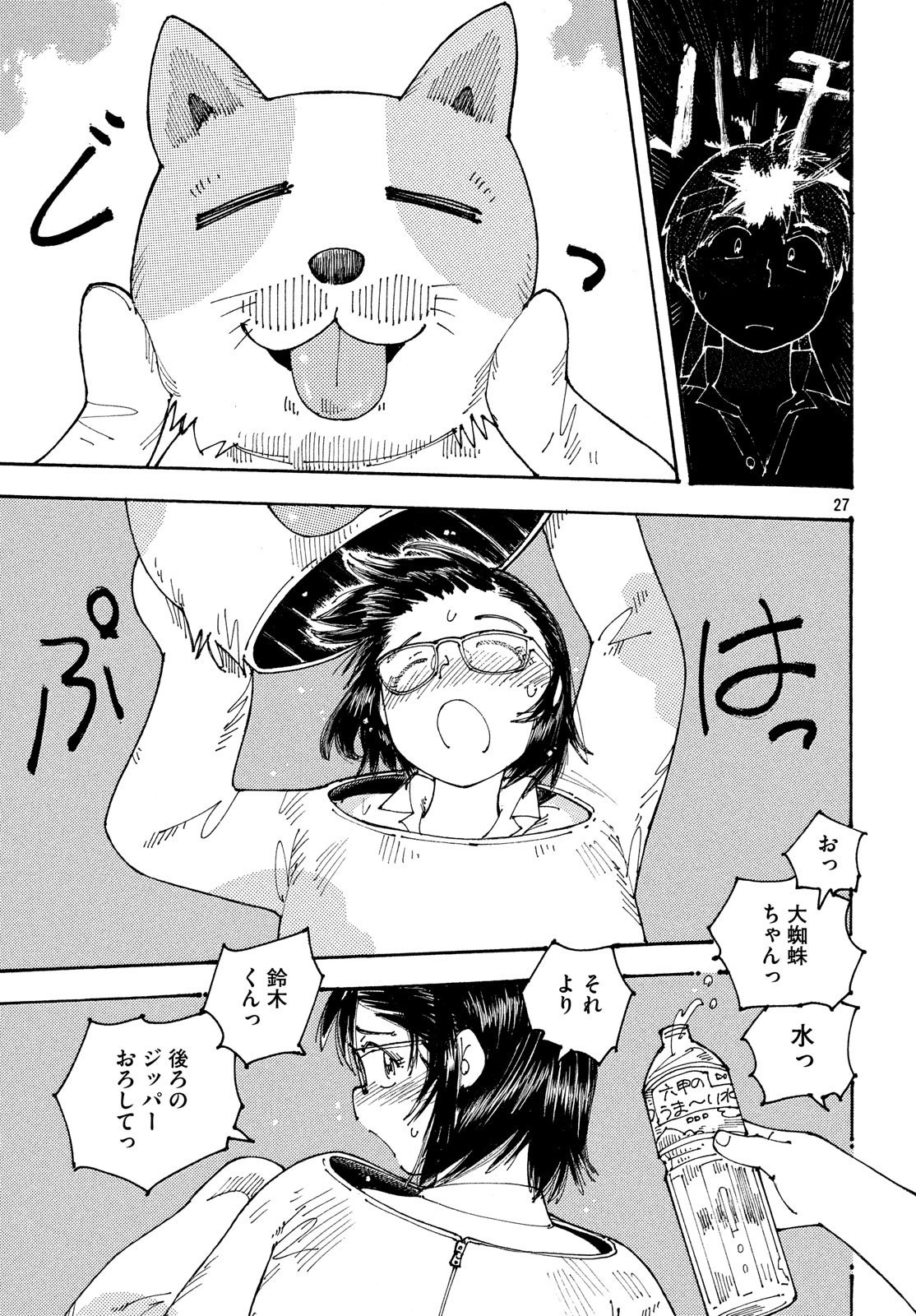 Ookumo-chan Flashback Chapter 19 27ページ