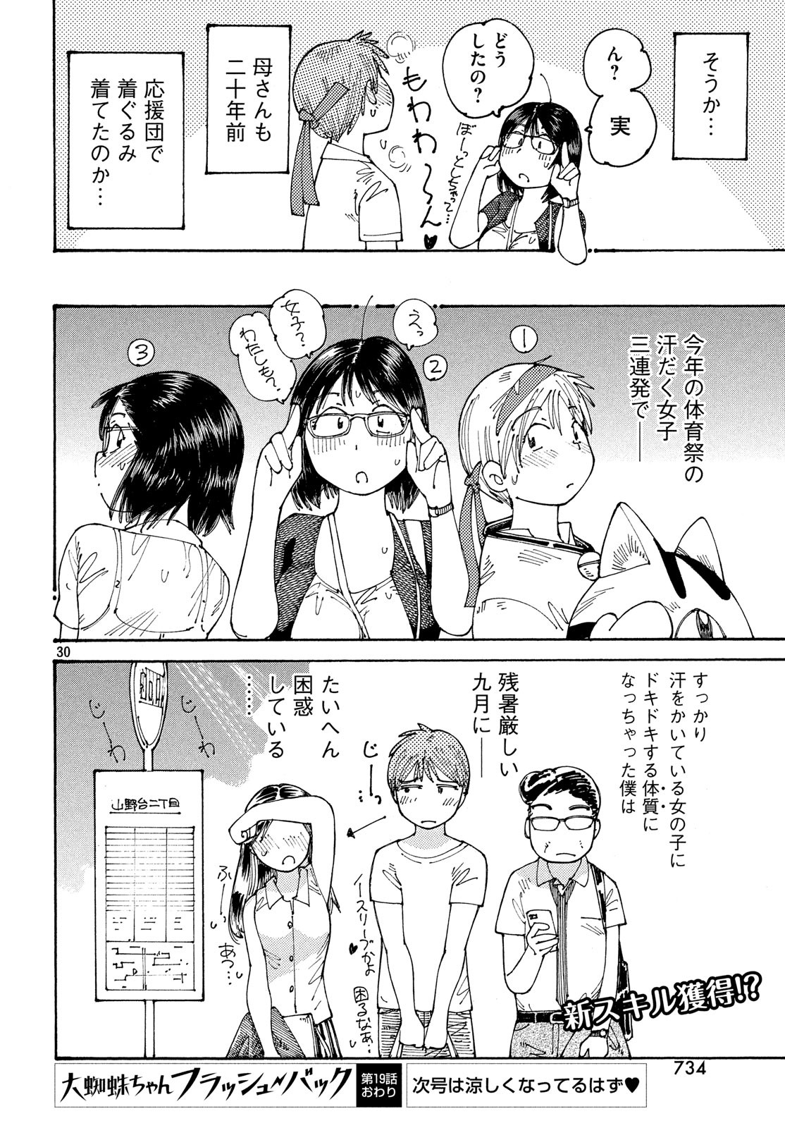 Ookumo-chan Flashback Chapter 19 30ページ