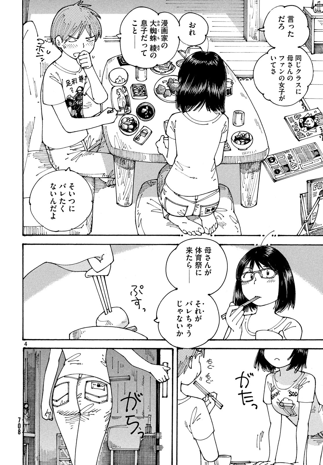 Ookumo-chan Flashback Chapter 19 4ページ