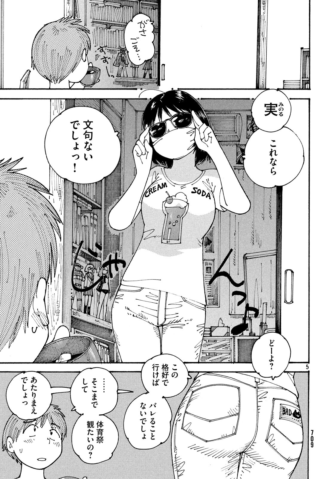 Ookumo-chan Flashback Chapter 19 5ページ