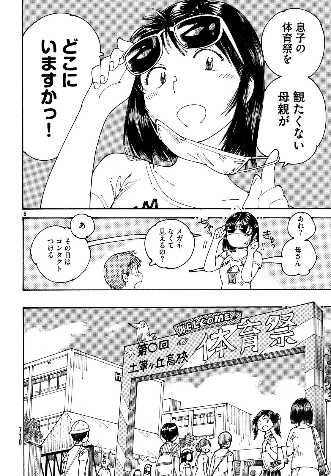 Ookumo-chan Flashback Chapter 19 6ページ