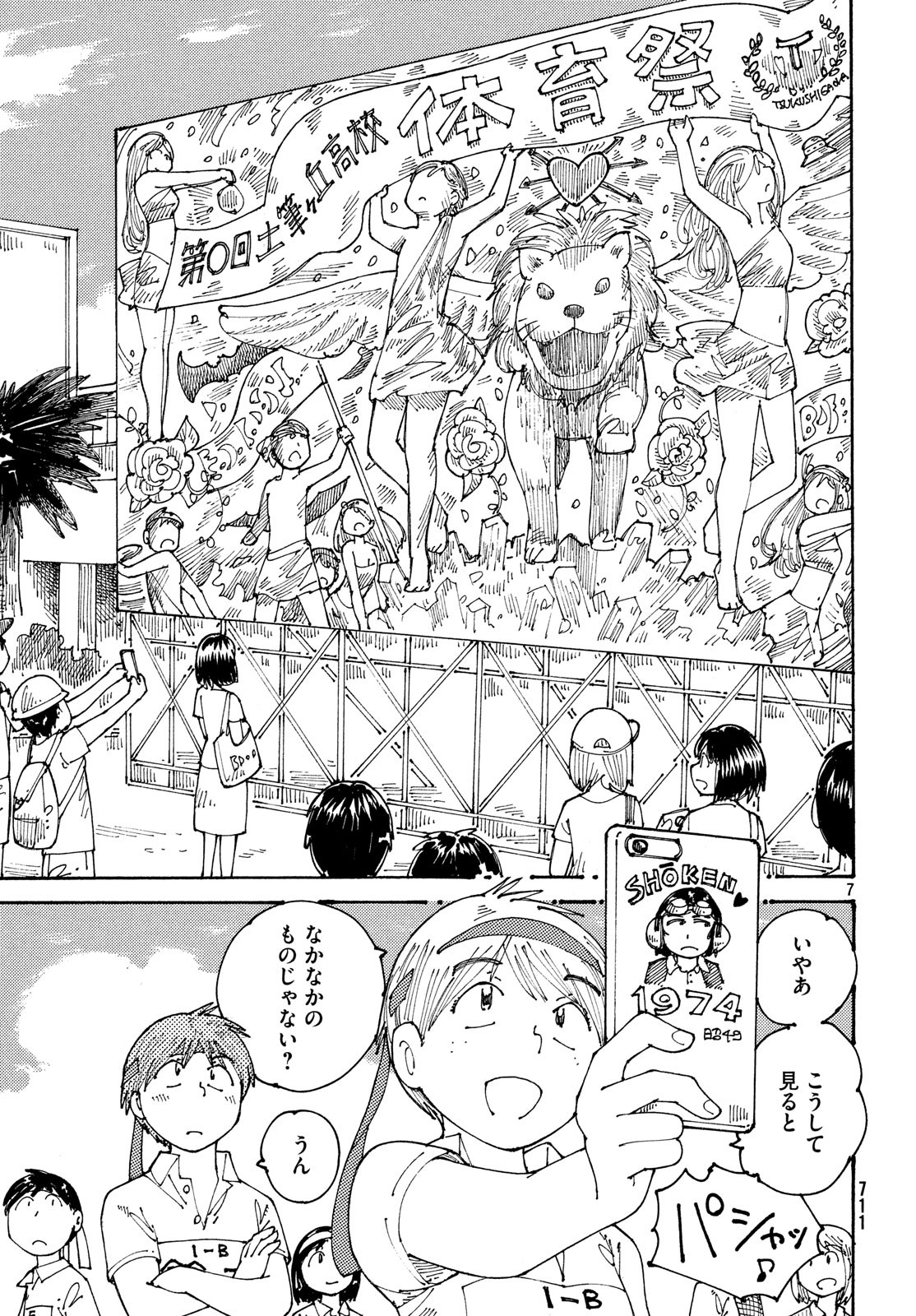 Ookumo-chan Flashback Chapter 19 7ページ