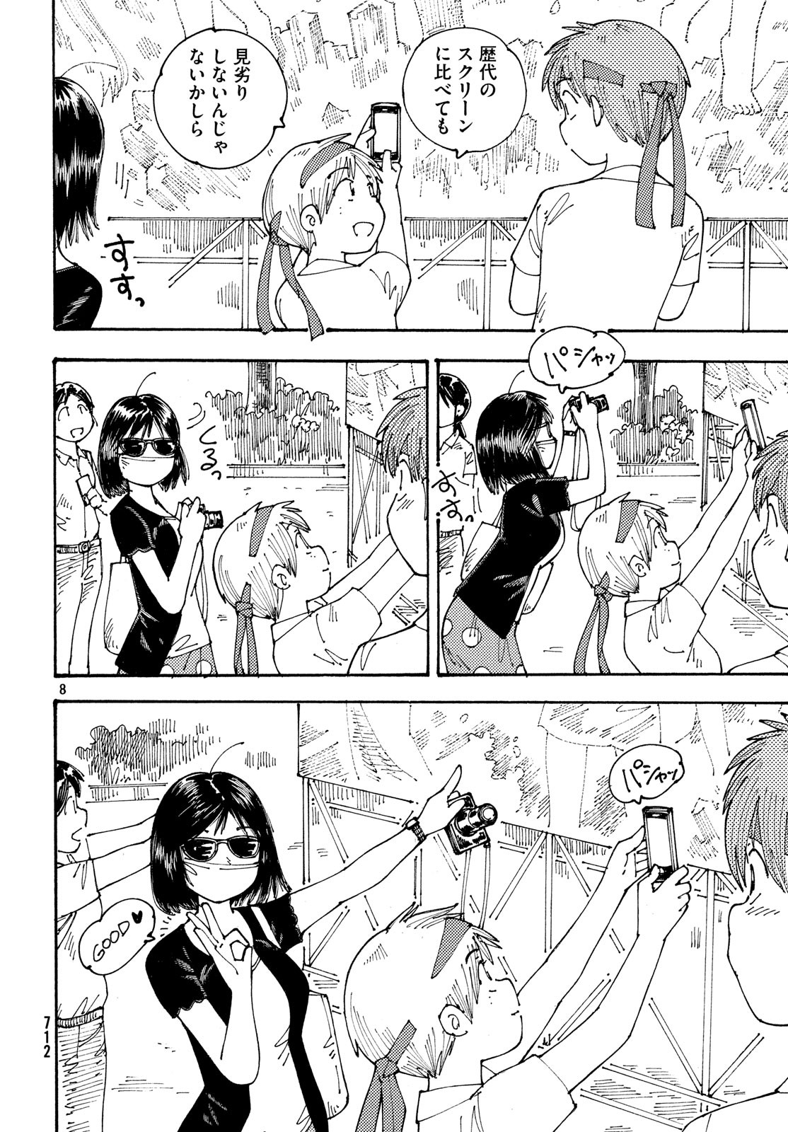 Ookumo-chan Flashback Chapter 19 8ページ
