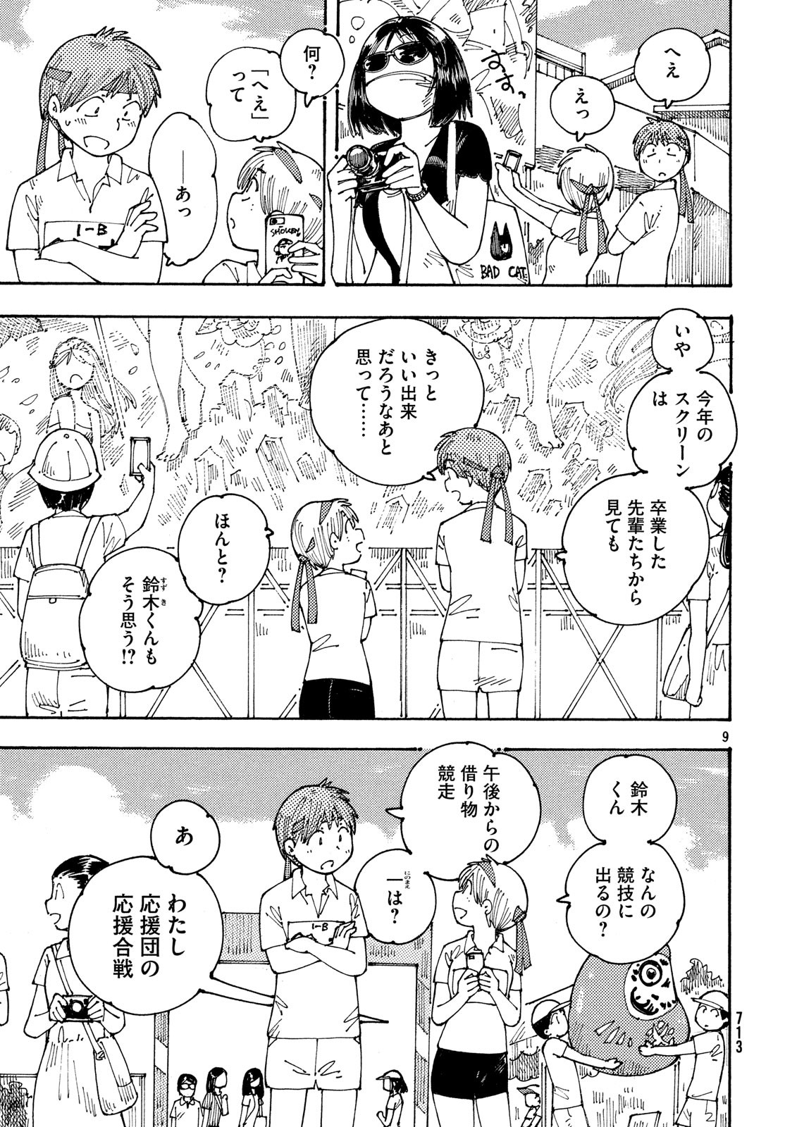 Ookumo-chan Flashback Chapter 19 9ページ