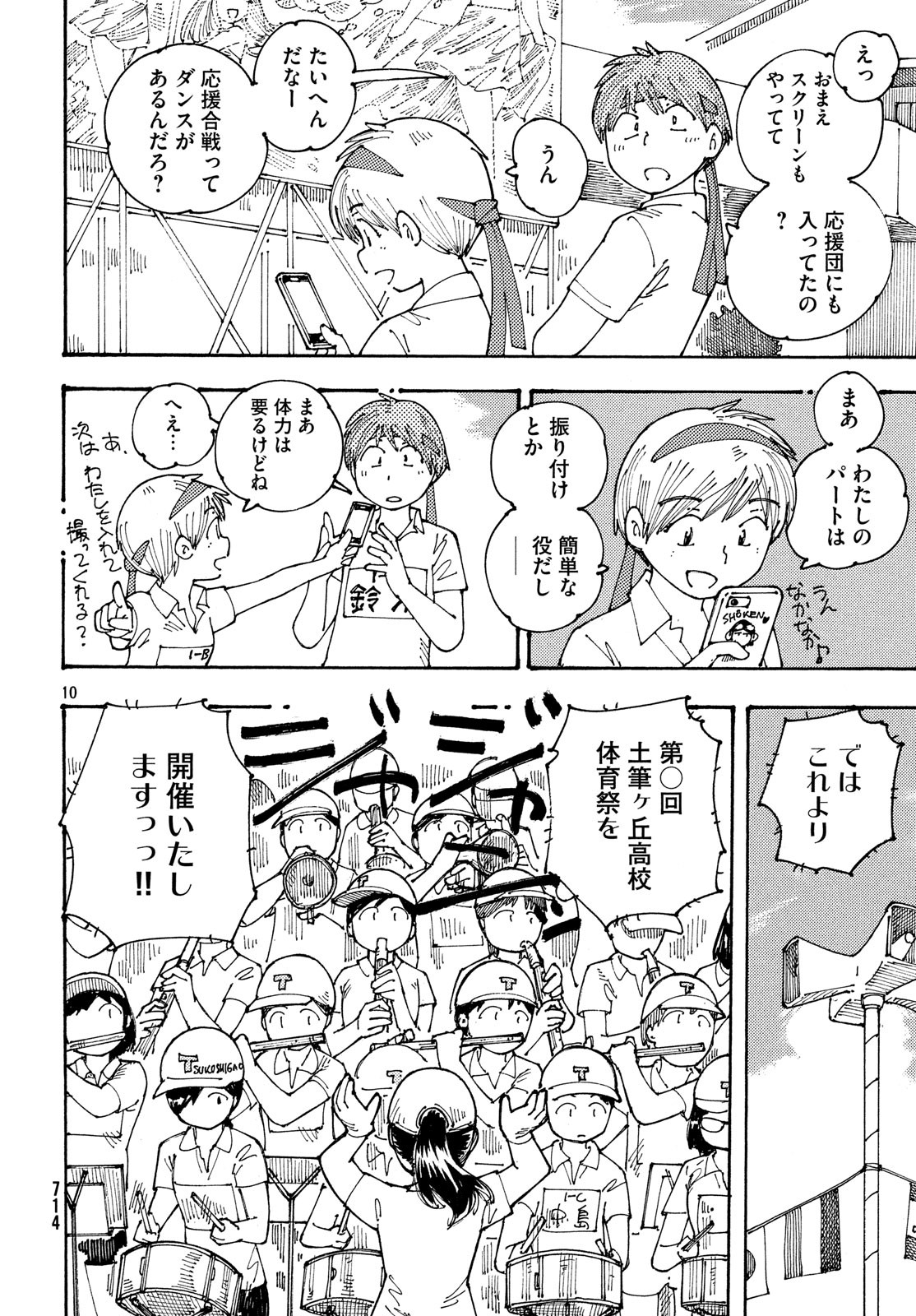 Ookumo-chan Flashback Chapter 19 10ページ