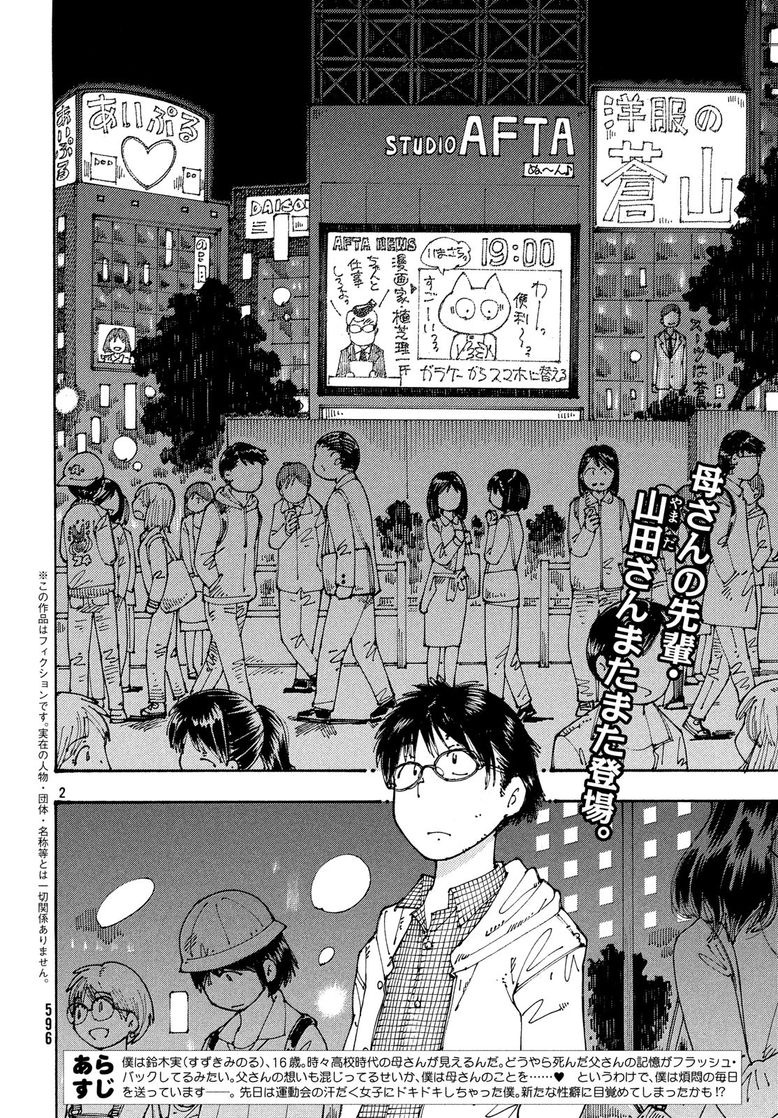 Ookumo-chan Flashback Chapter 20 2ページ