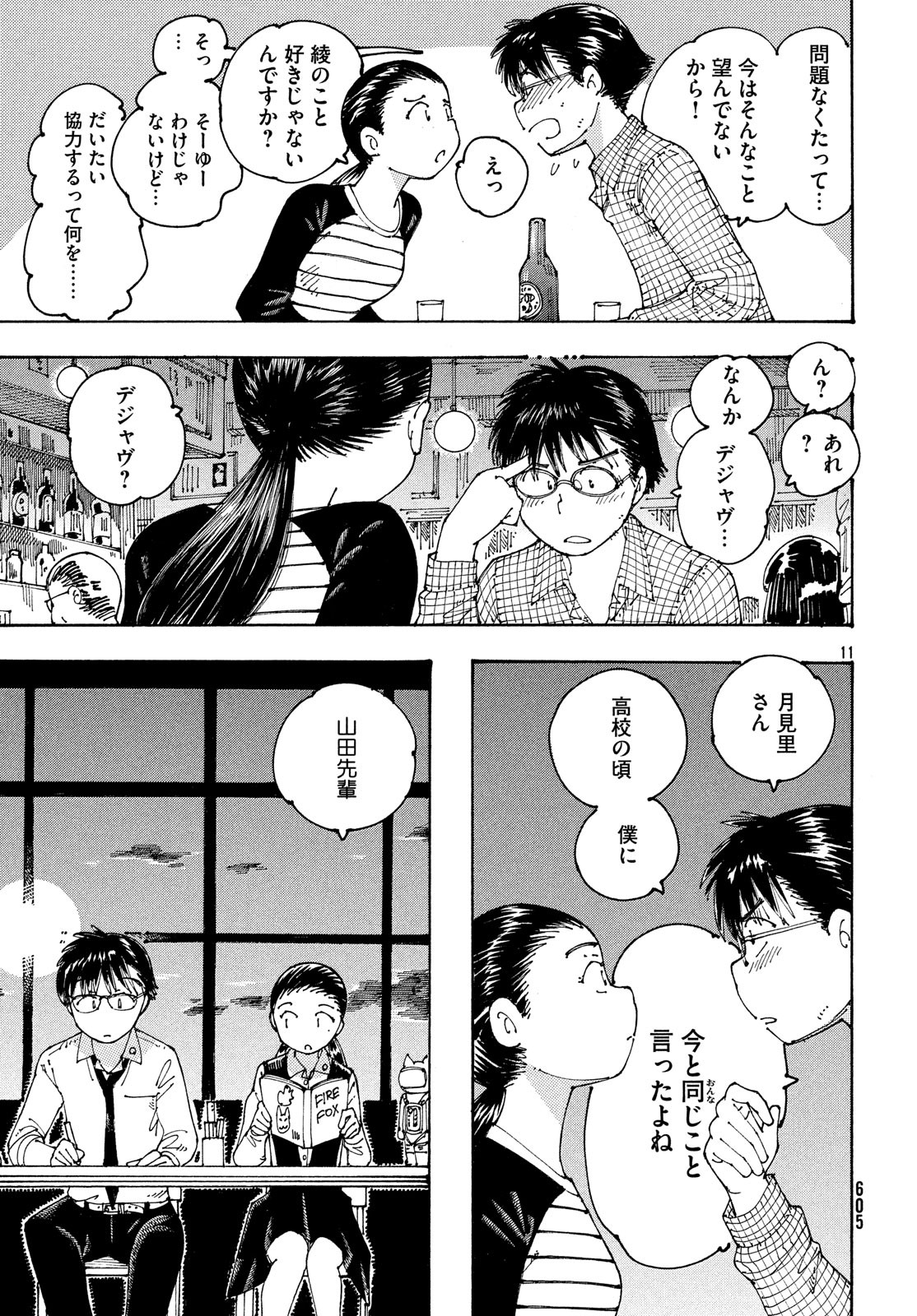 Ookumo-chan Flashback Chapter 20 11ページ