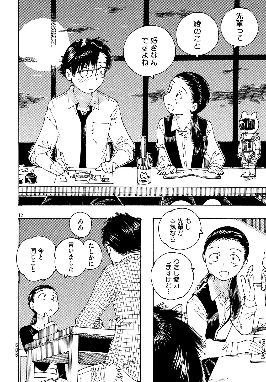 Ookumo-chan Flashback Chapter 20 12ページ