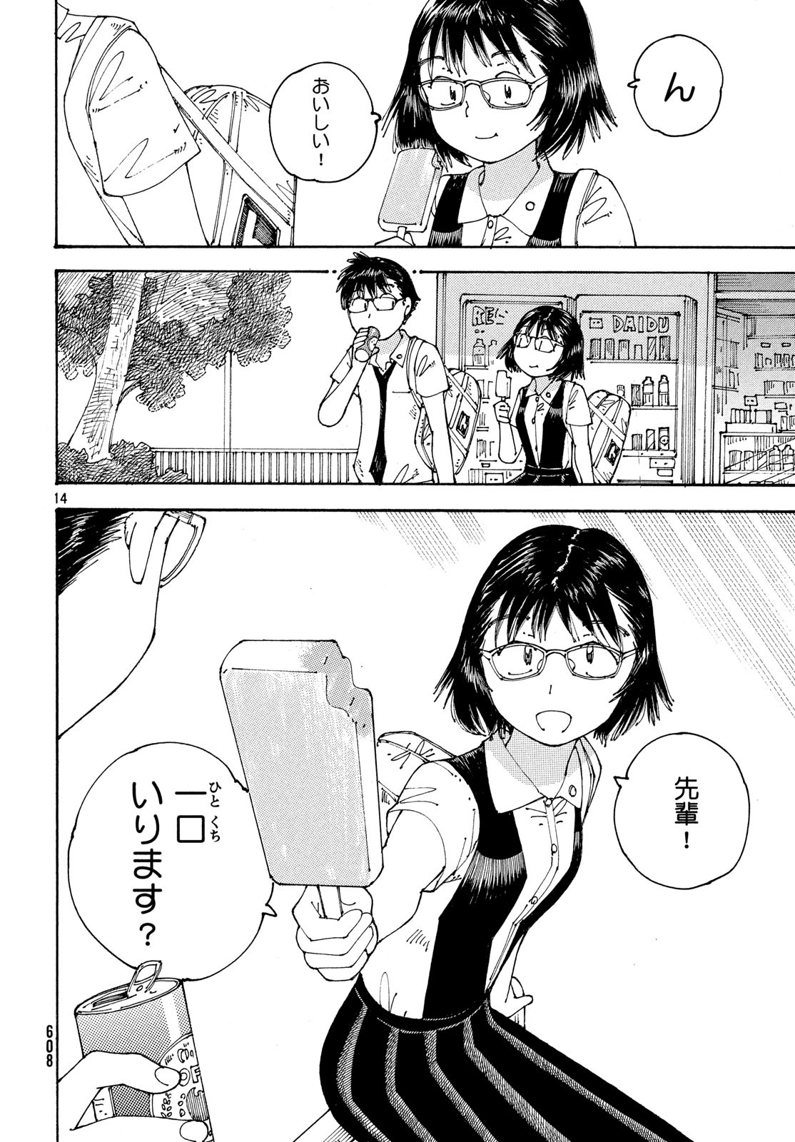 Ookumo-chan Flashback Chapter 20 14ページ