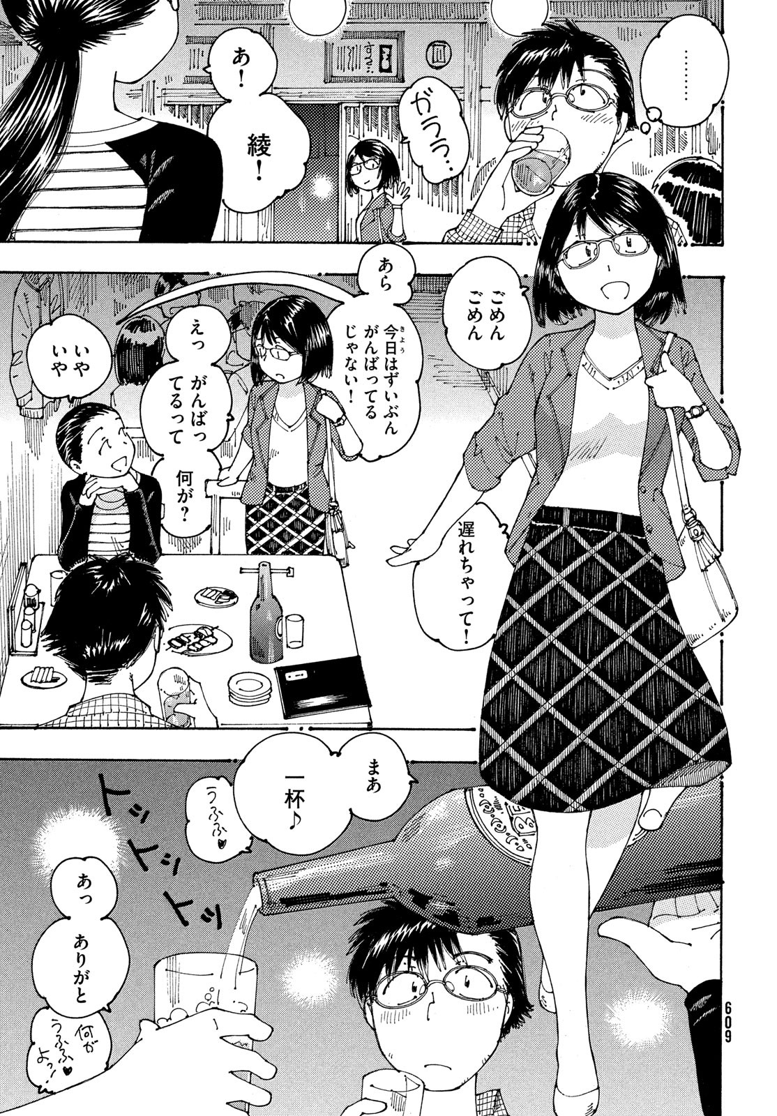 Ookumo-chan Flashback Chapter 20 15ページ