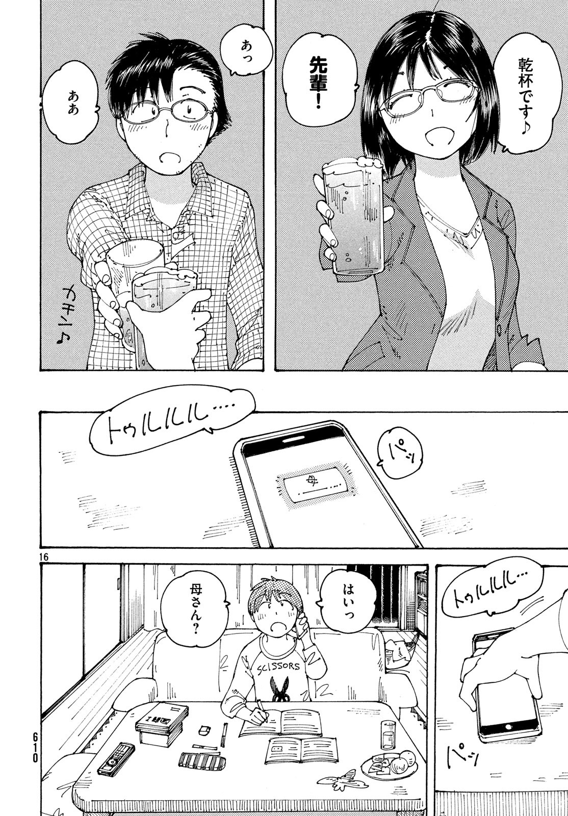 Ookumo-chan Flashback Chapter 20 16ページ