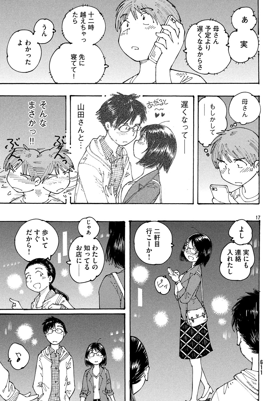Ookumo-chan Flashback Chapter 20 17ページ