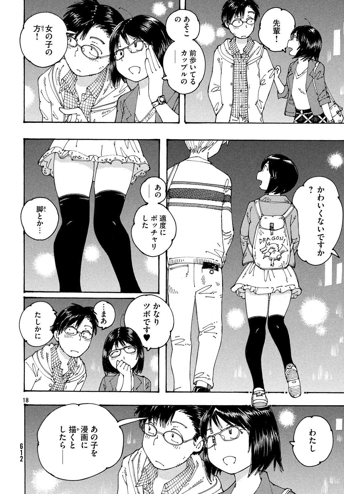 Ookumo-chan Flashback Chapter 20 18ページ
