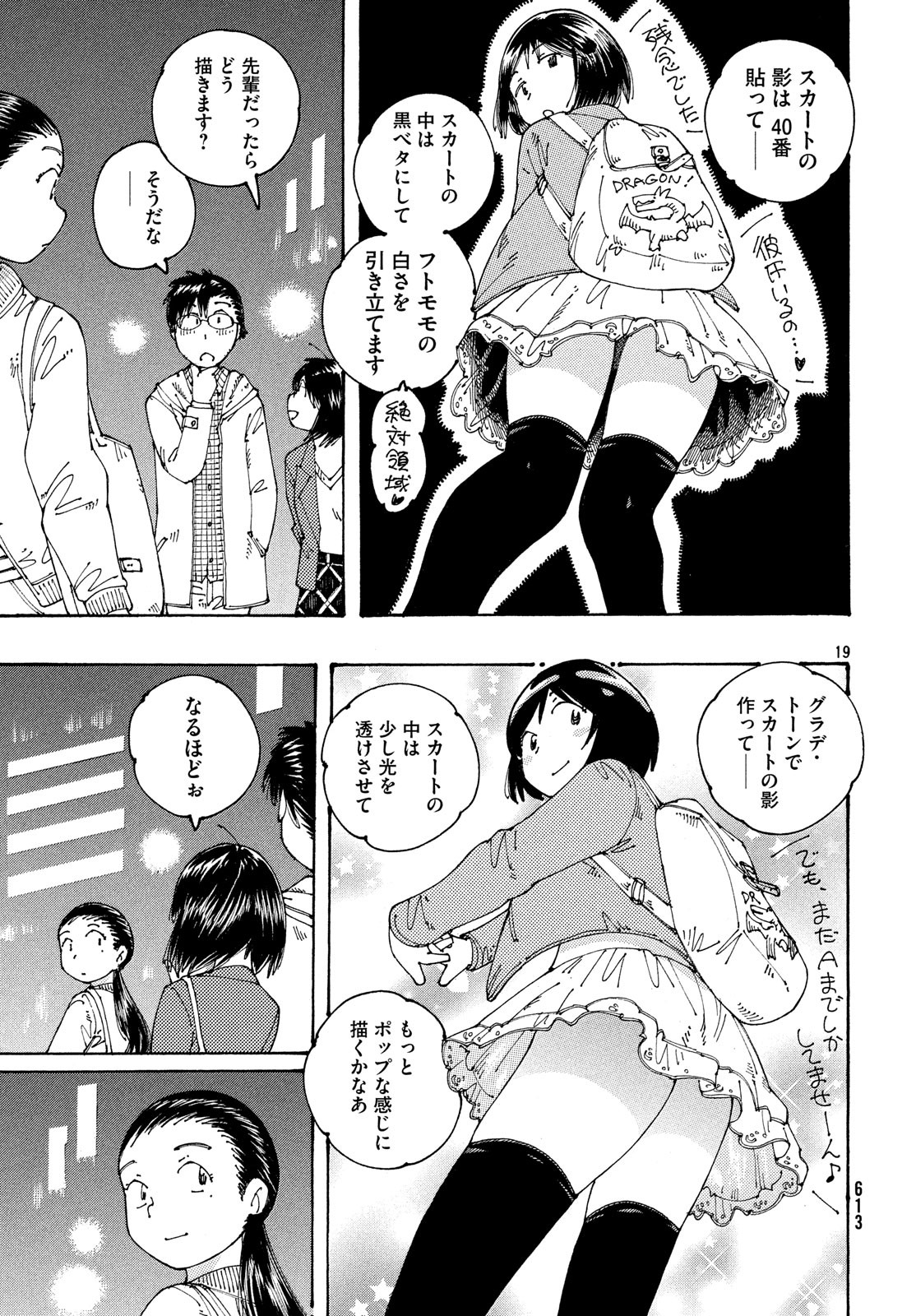 Ookumo-chan Flashback Chapter 20 19ページ