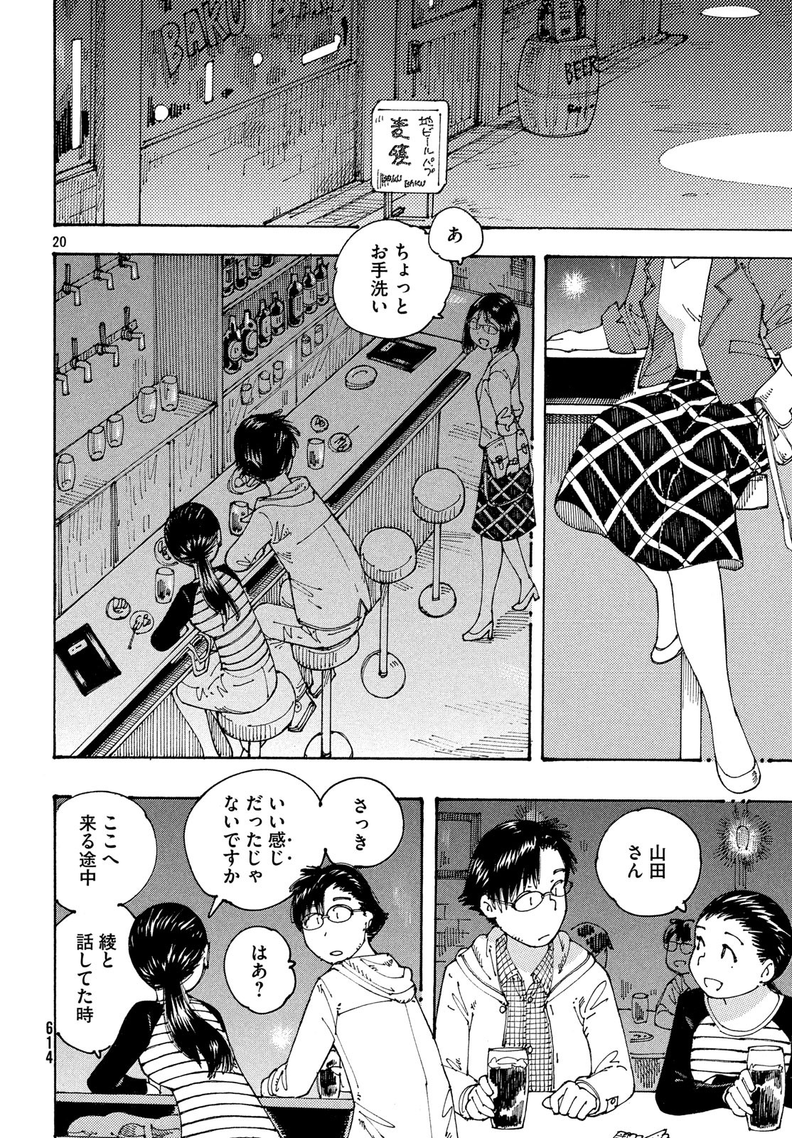 Ookumo-chan Flashback Chapter 20 20ページ