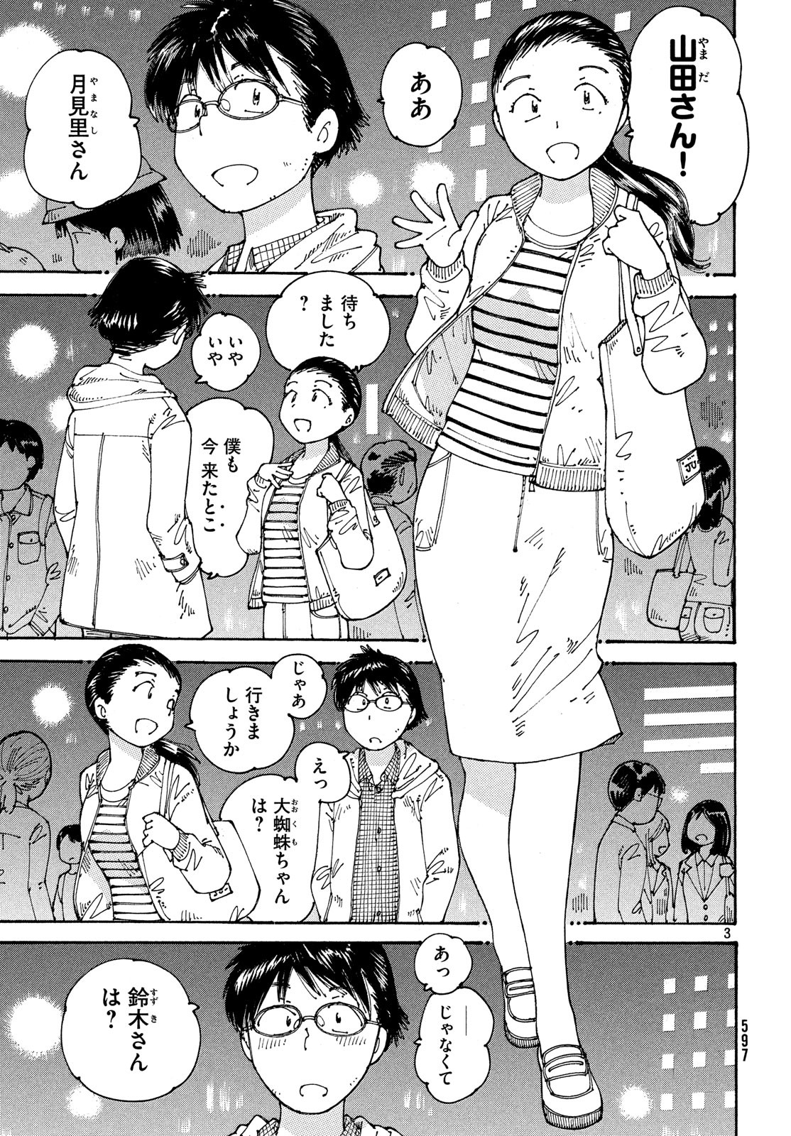 Ookumo-chan Flashback Chapter 20 3ページ