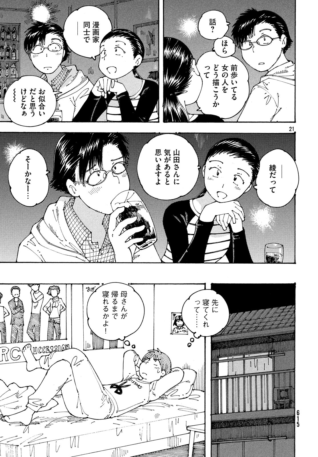 Ookumo-chan Flashback Chapter 20 21ページ