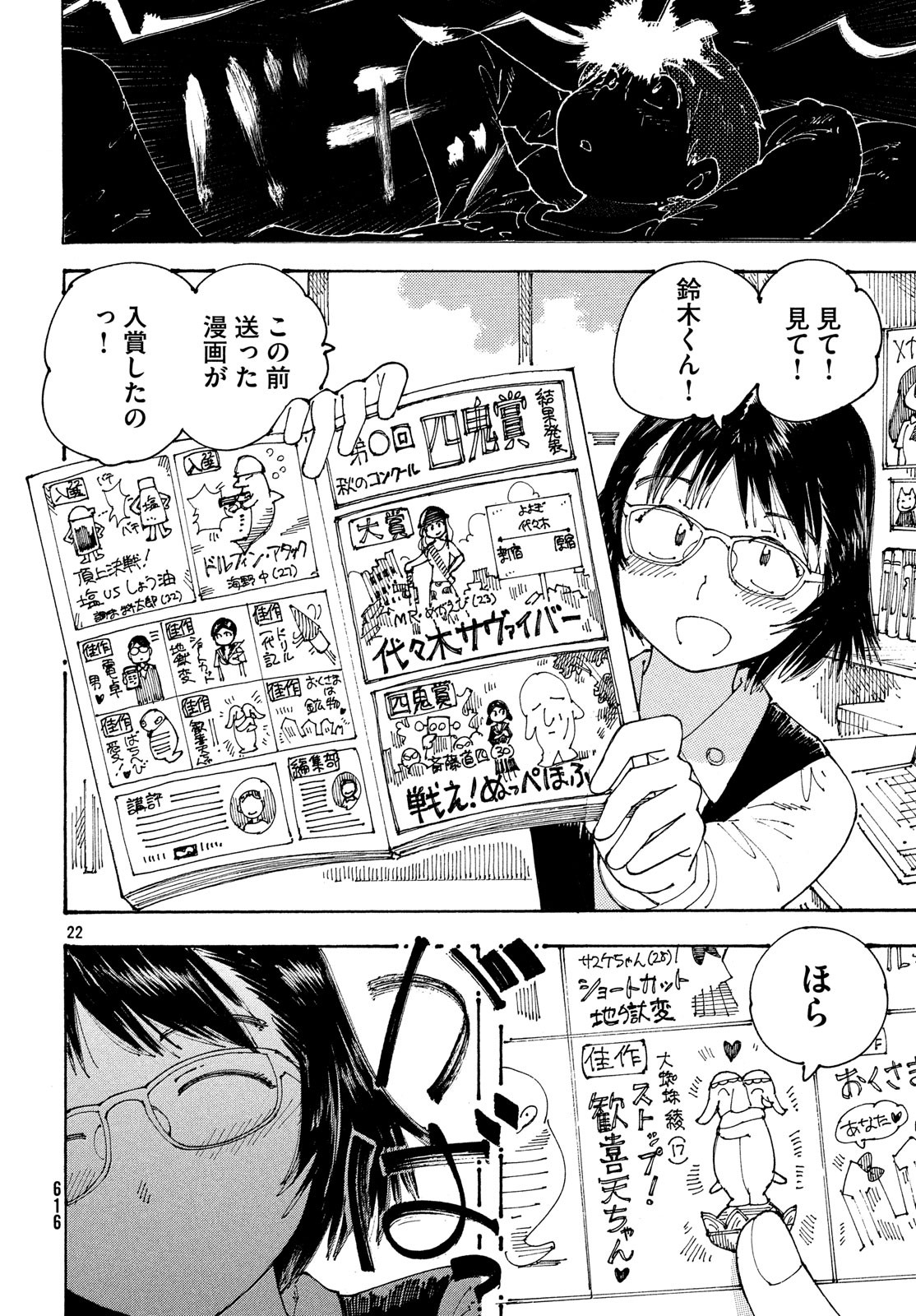Ookumo-chan Flashback Chapter 20 22ページ