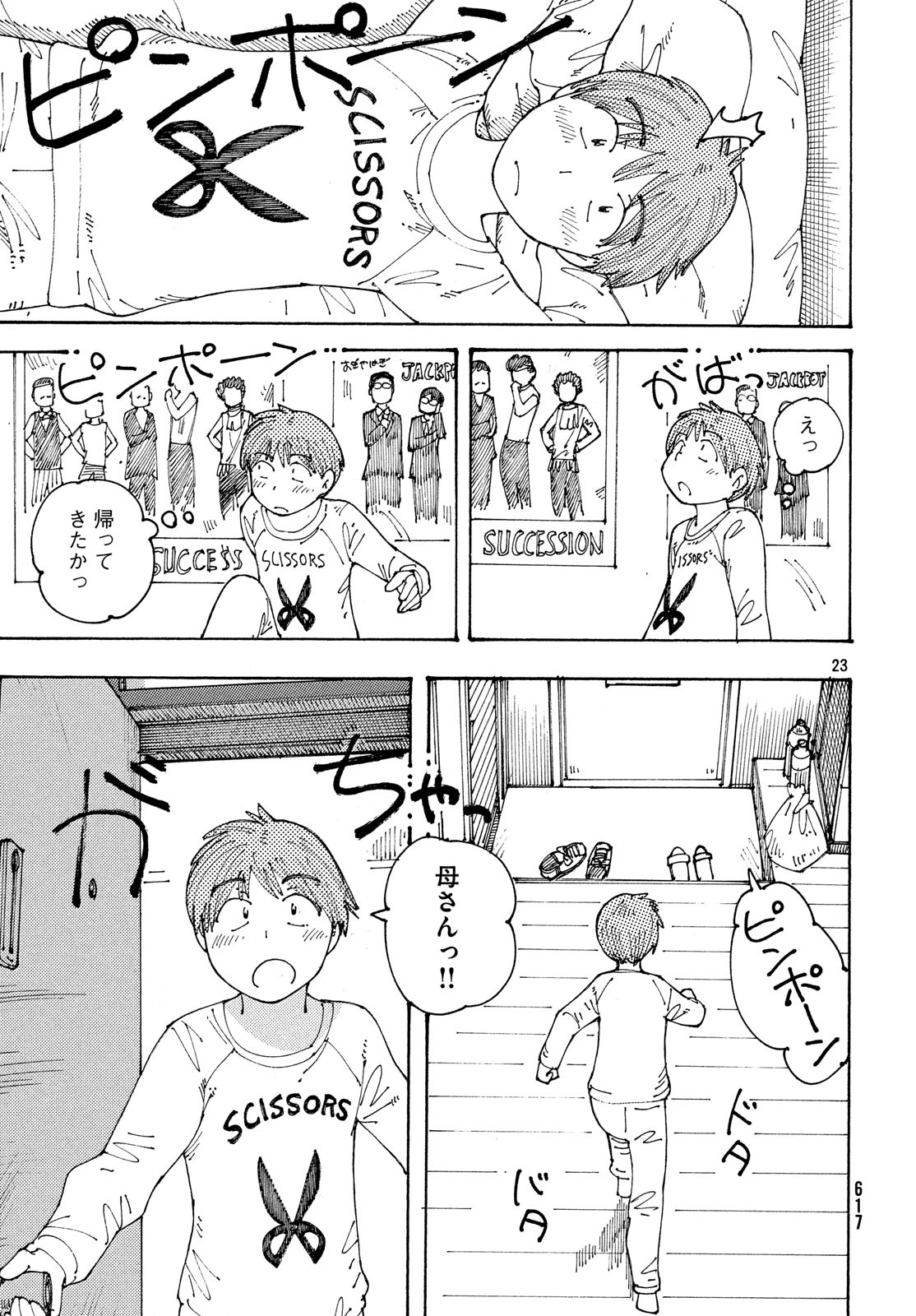 Ookumo-chan Flashback Chapter 20 23ページ