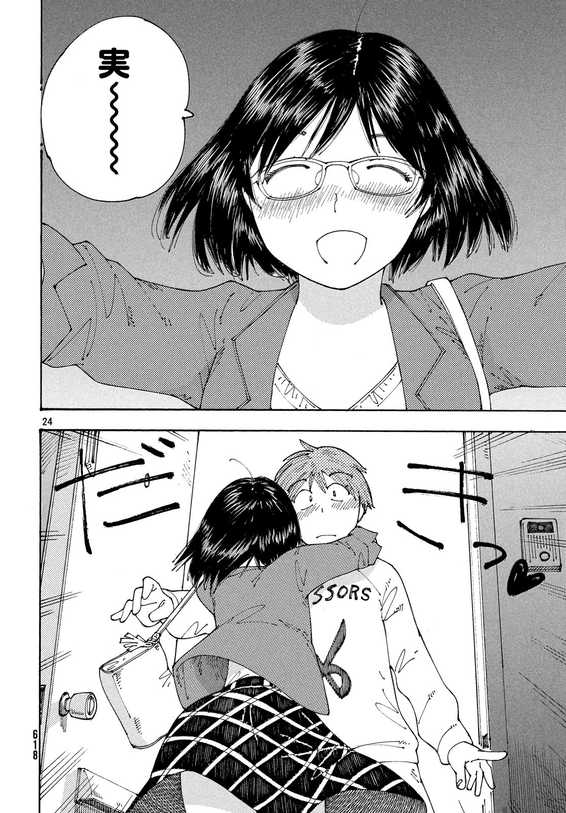 Ookumo-chan Flashback Chapter 20 24ページ