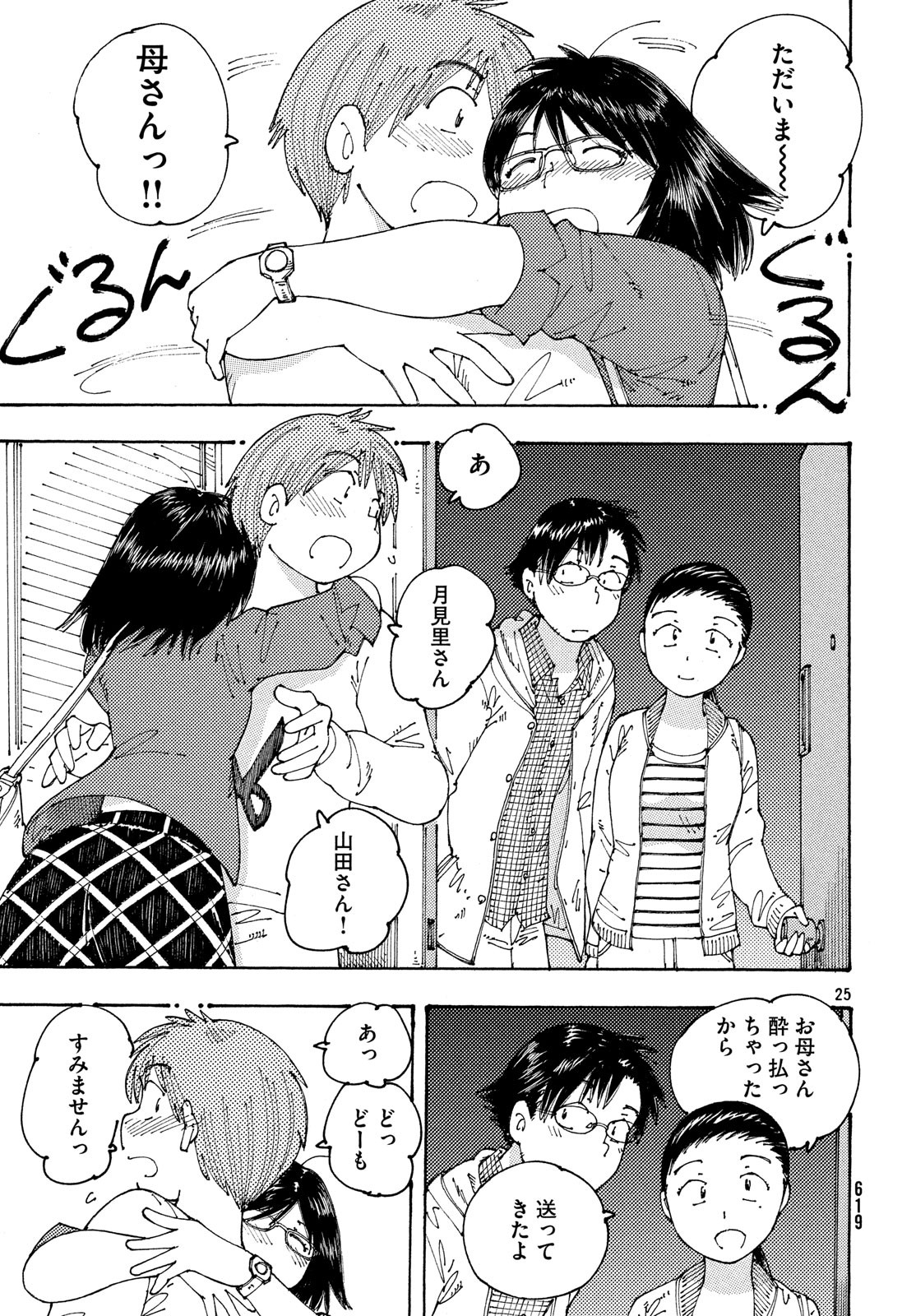 Ookumo-chan Flashback Chapter 20 25ページ