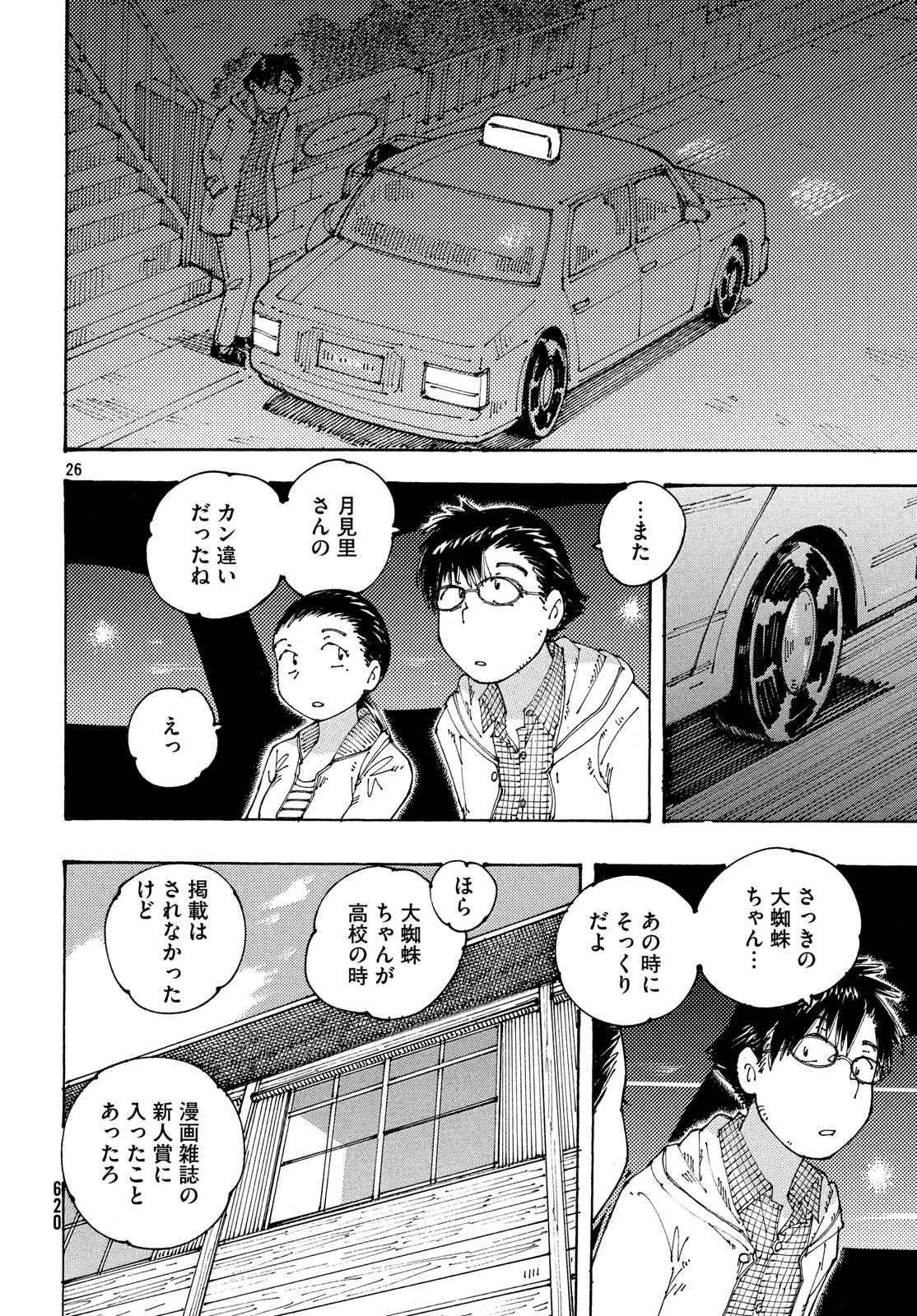 Ookumo-chan Flashback Chapter 20 26ページ