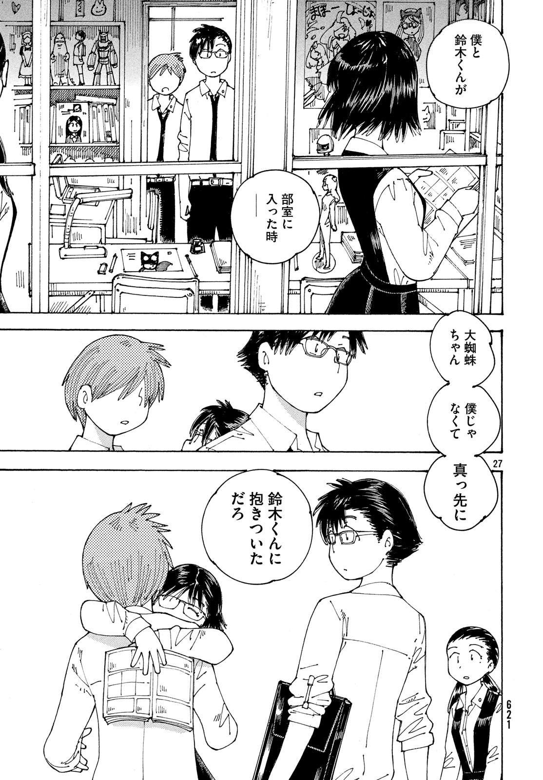 Ookumo-chan Flashback Chapter 20 27ページ