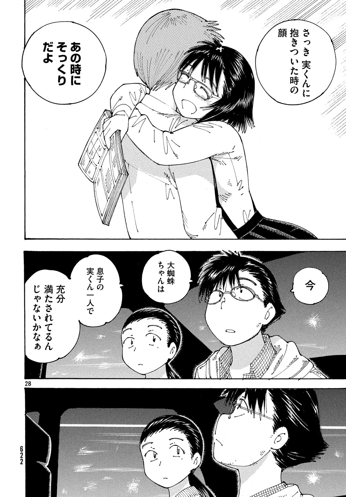 Ookumo-chan Flashback Chapter 20 28ページ