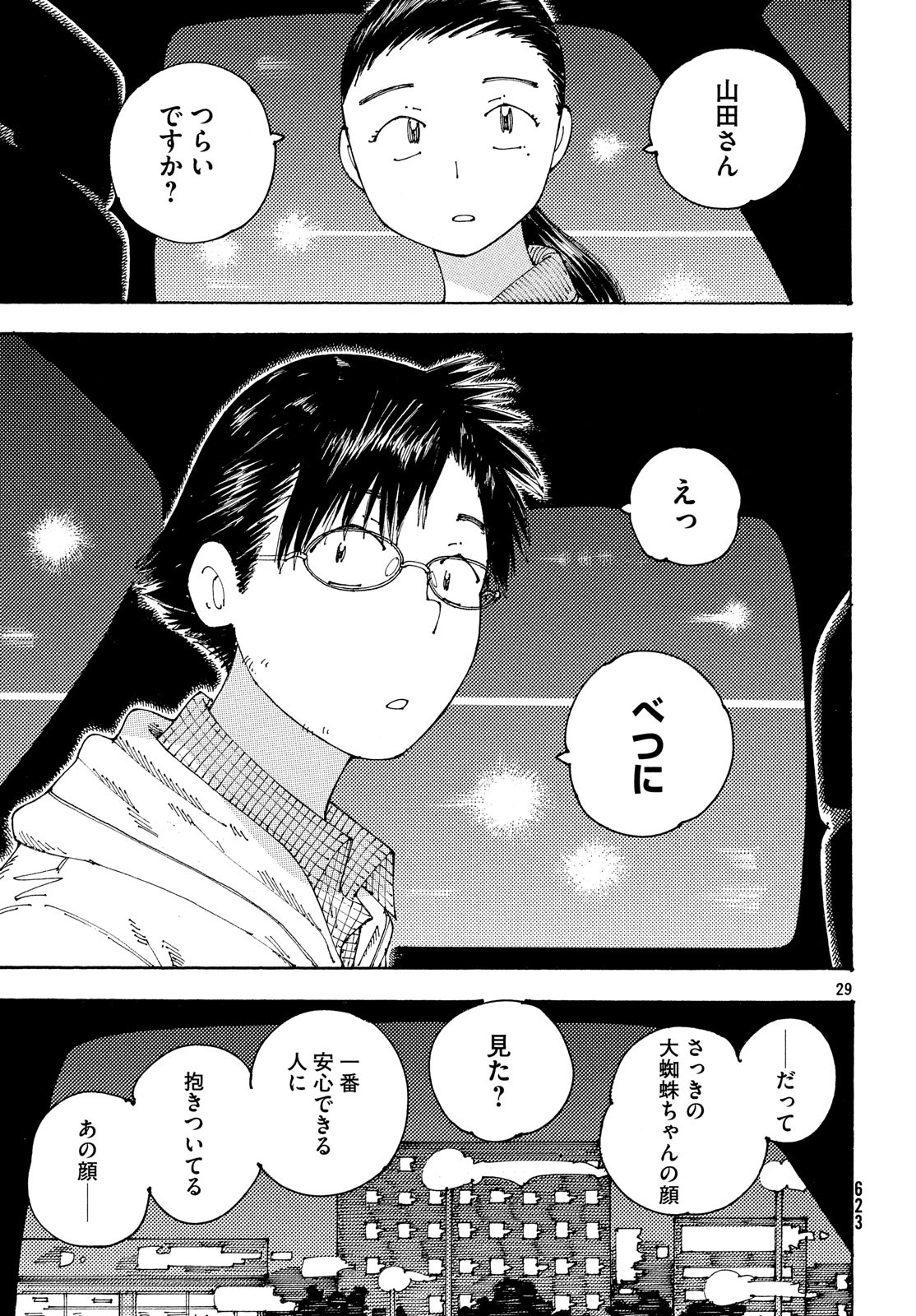 Ookumo-chan Flashback Chapter 20 29ページ