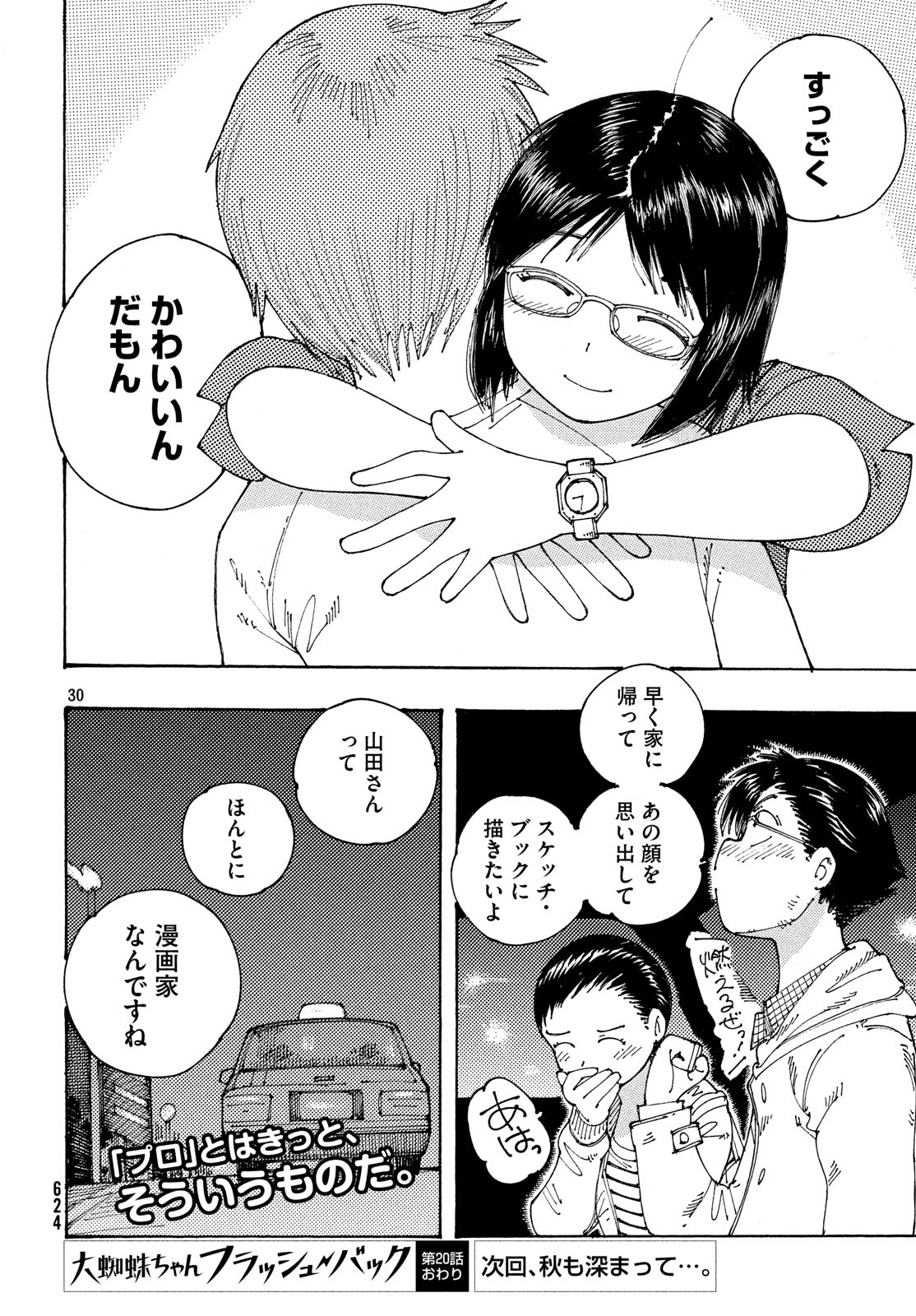 Ookumo-chan Flashback Chapter 20 30ページ