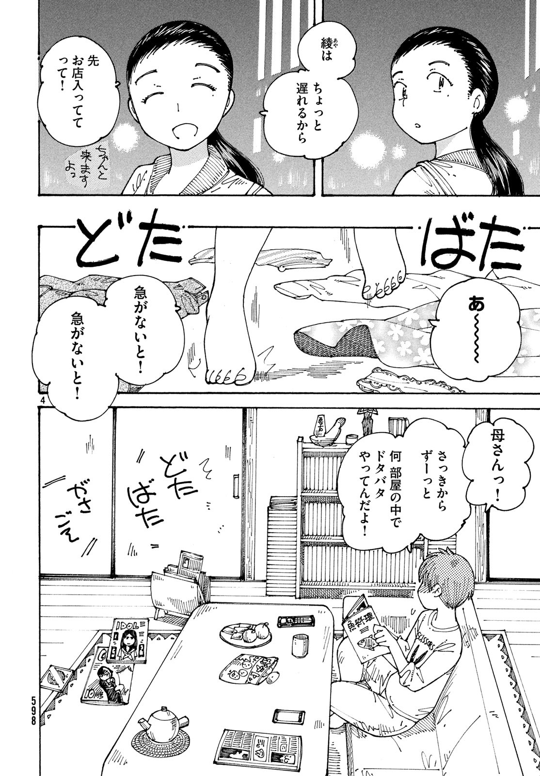 Ookumo-chan Flashback Chapter 20 4ページ
