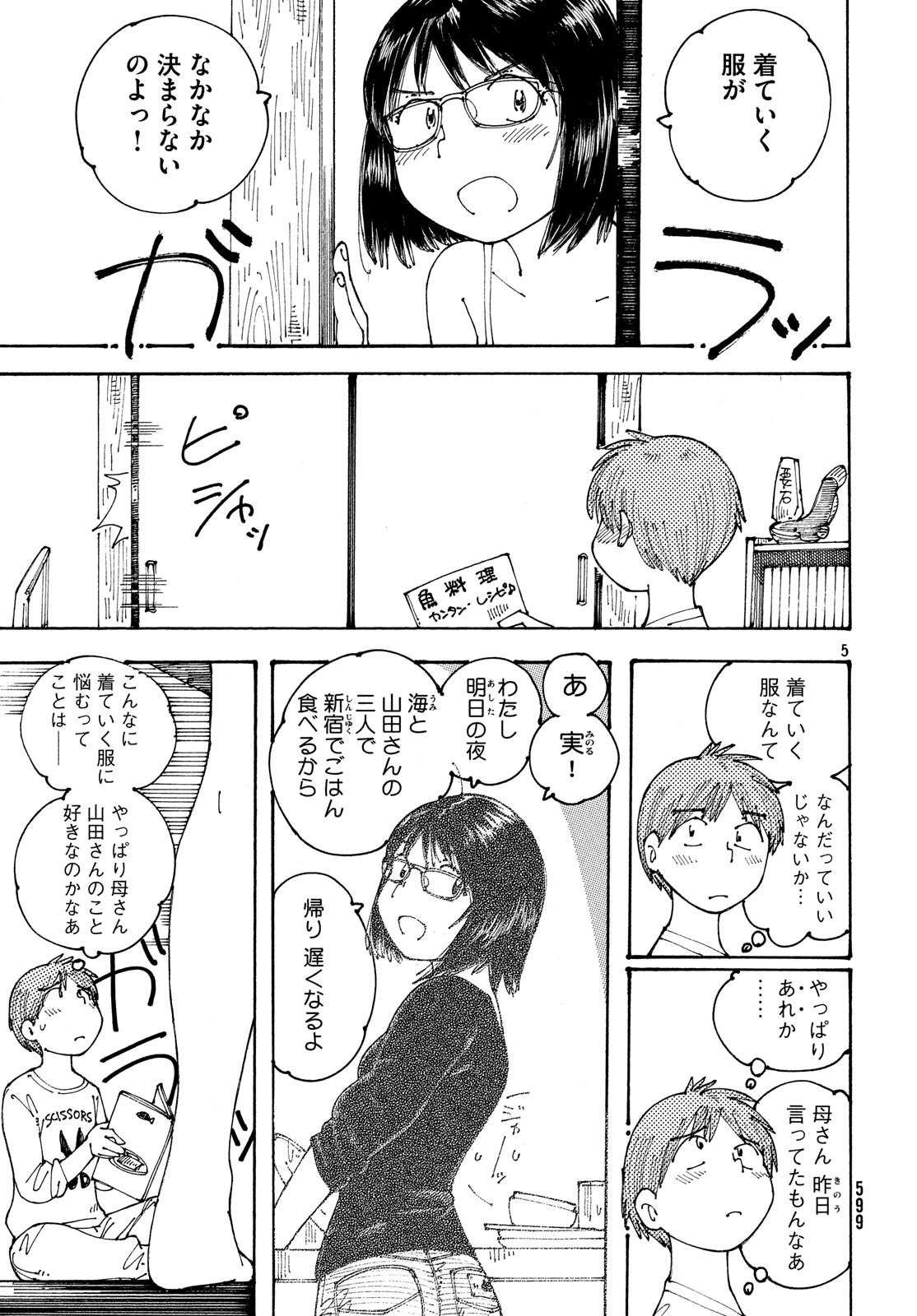 Ookumo-chan Flashback Chapter 20 5ページ