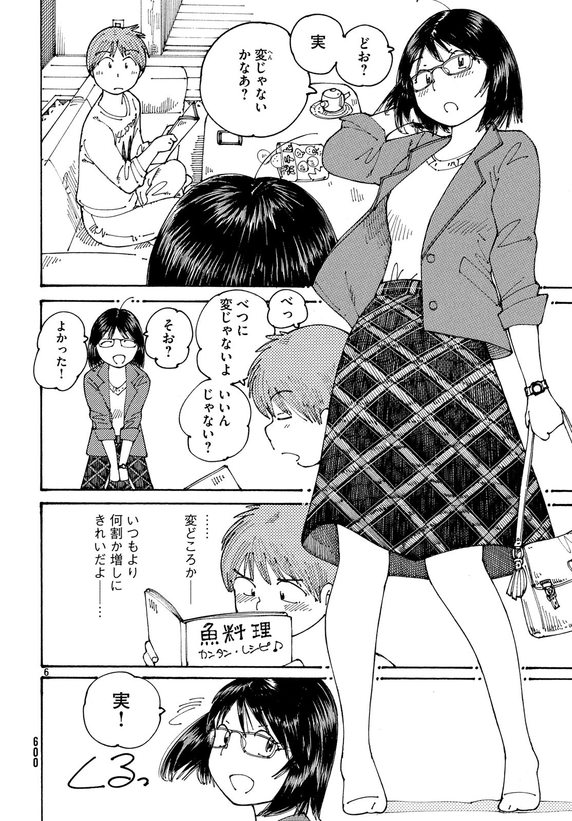 Ookumo-chan Flashback Chapter 20 6ページ