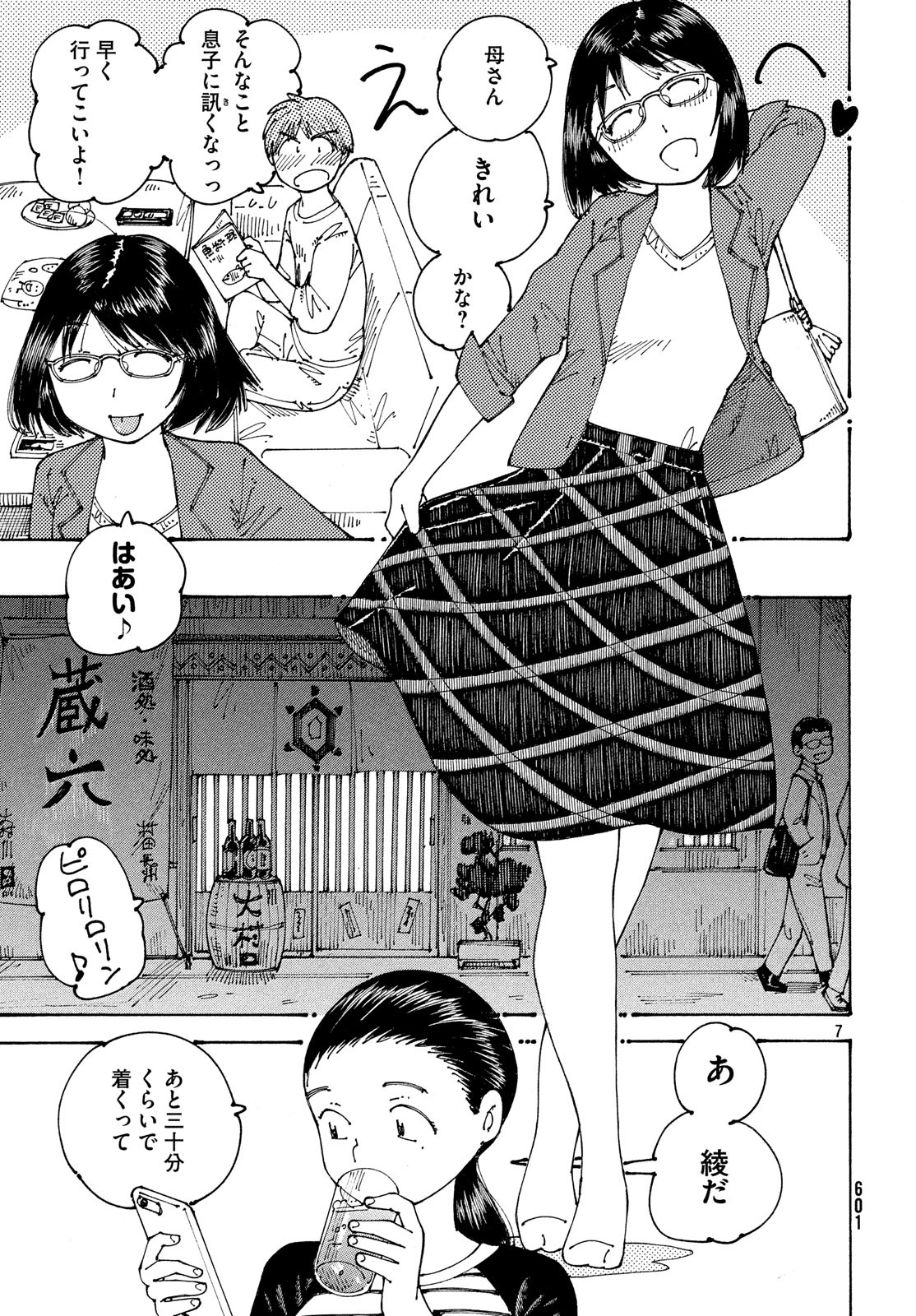 Ookumo-chan Flashback Chapter 20 7ページ