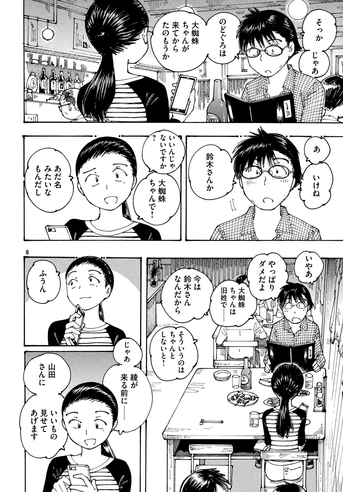 Ookumo-chan Flashback Chapter 20 8ページ