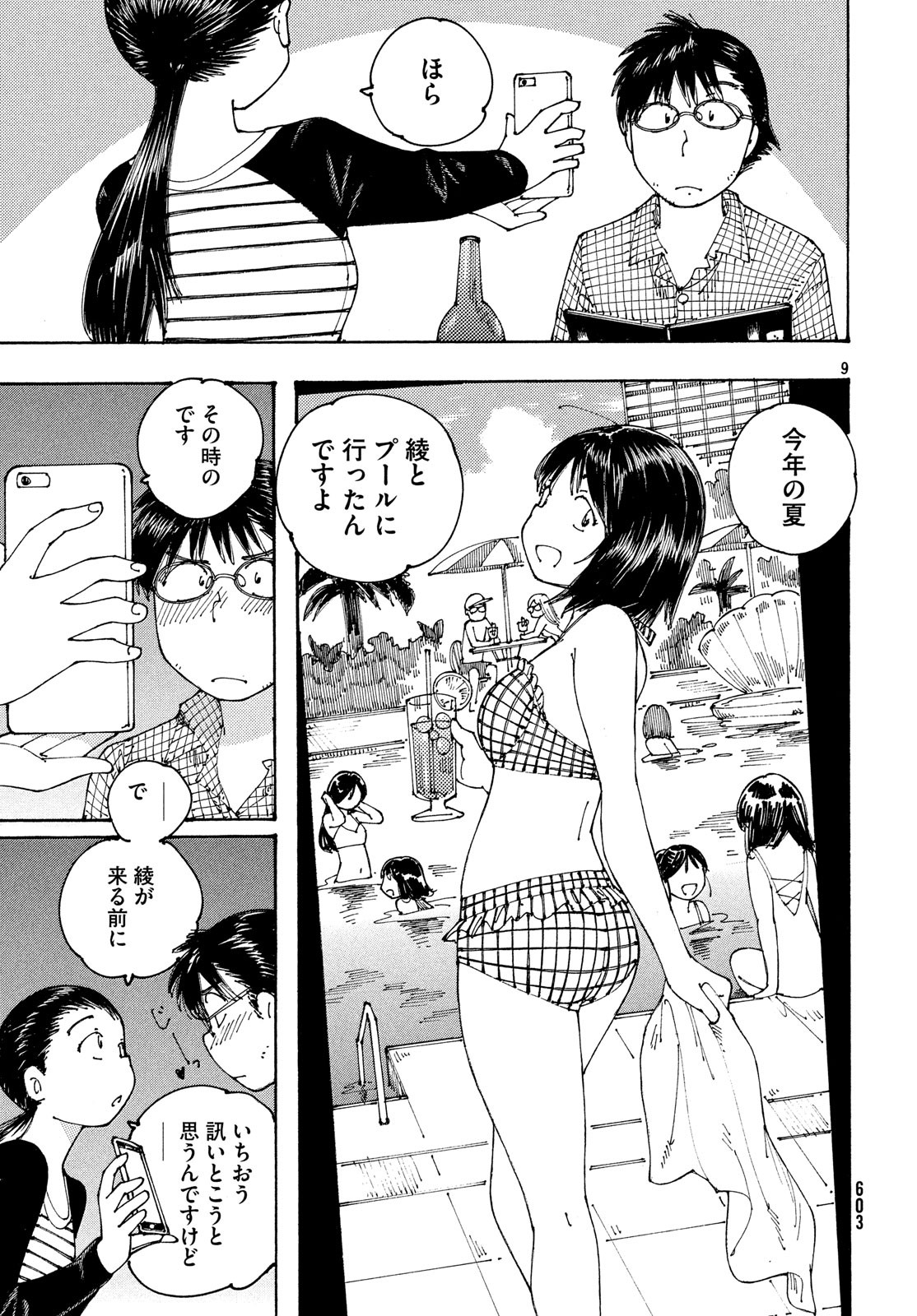 Ookumo-chan Flashback Chapter 20 9ページ
