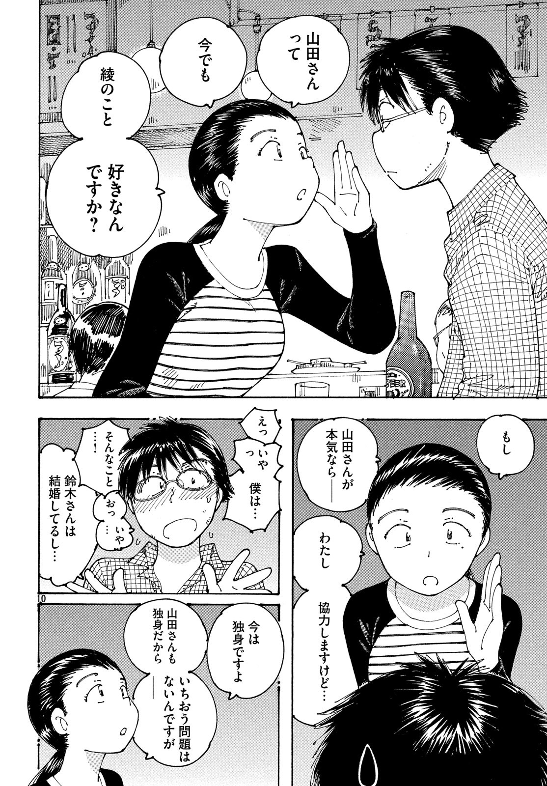 Ookumo-chan Flashback Chapter 20 10ページ