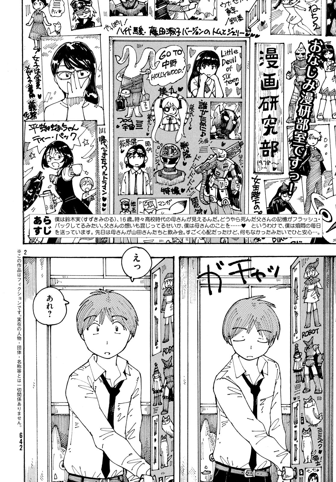 Ookumo-chan Flashback Chapter 21 2ページ