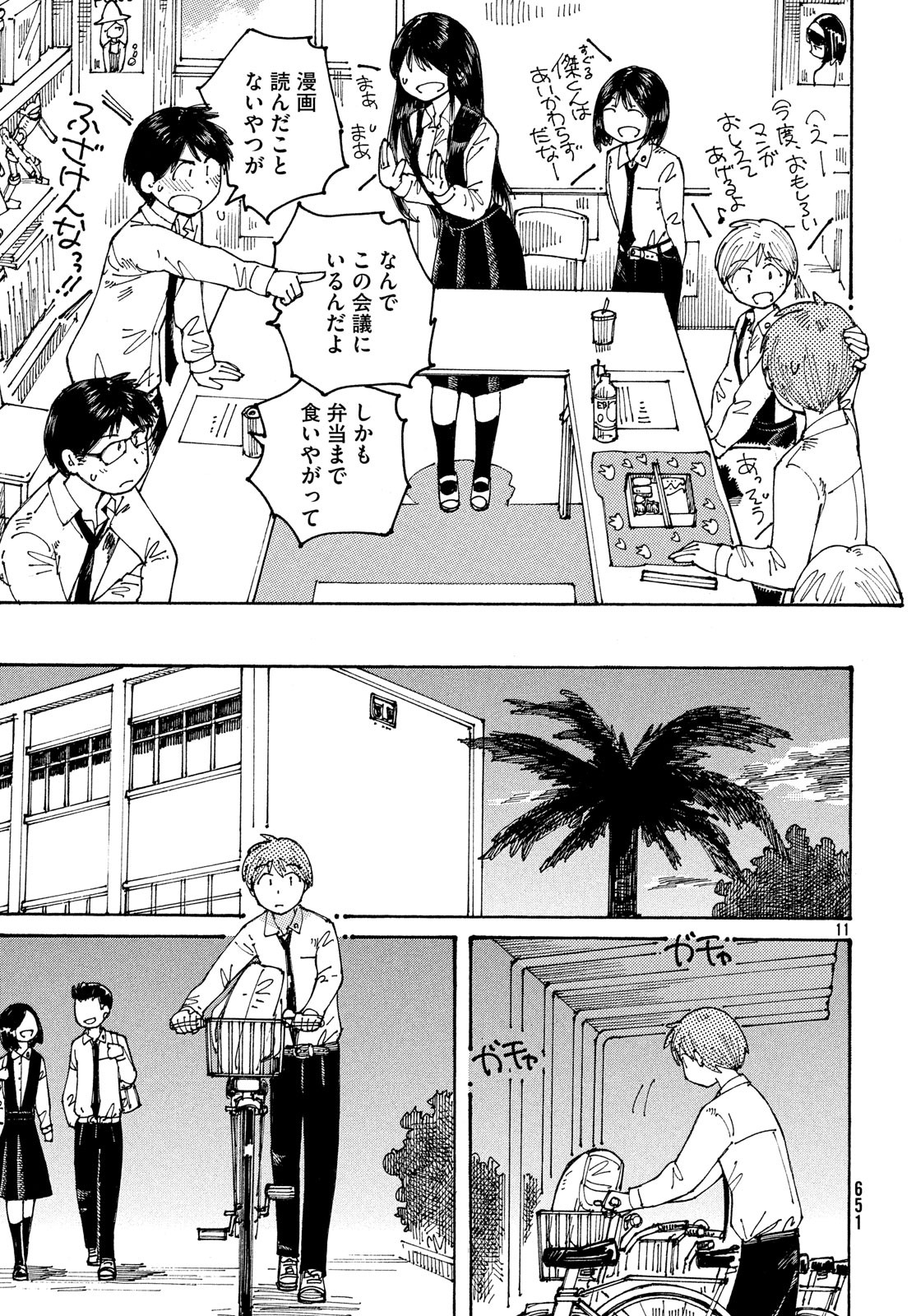 Ookumo-chan Flashback Chapter 21 11ページ