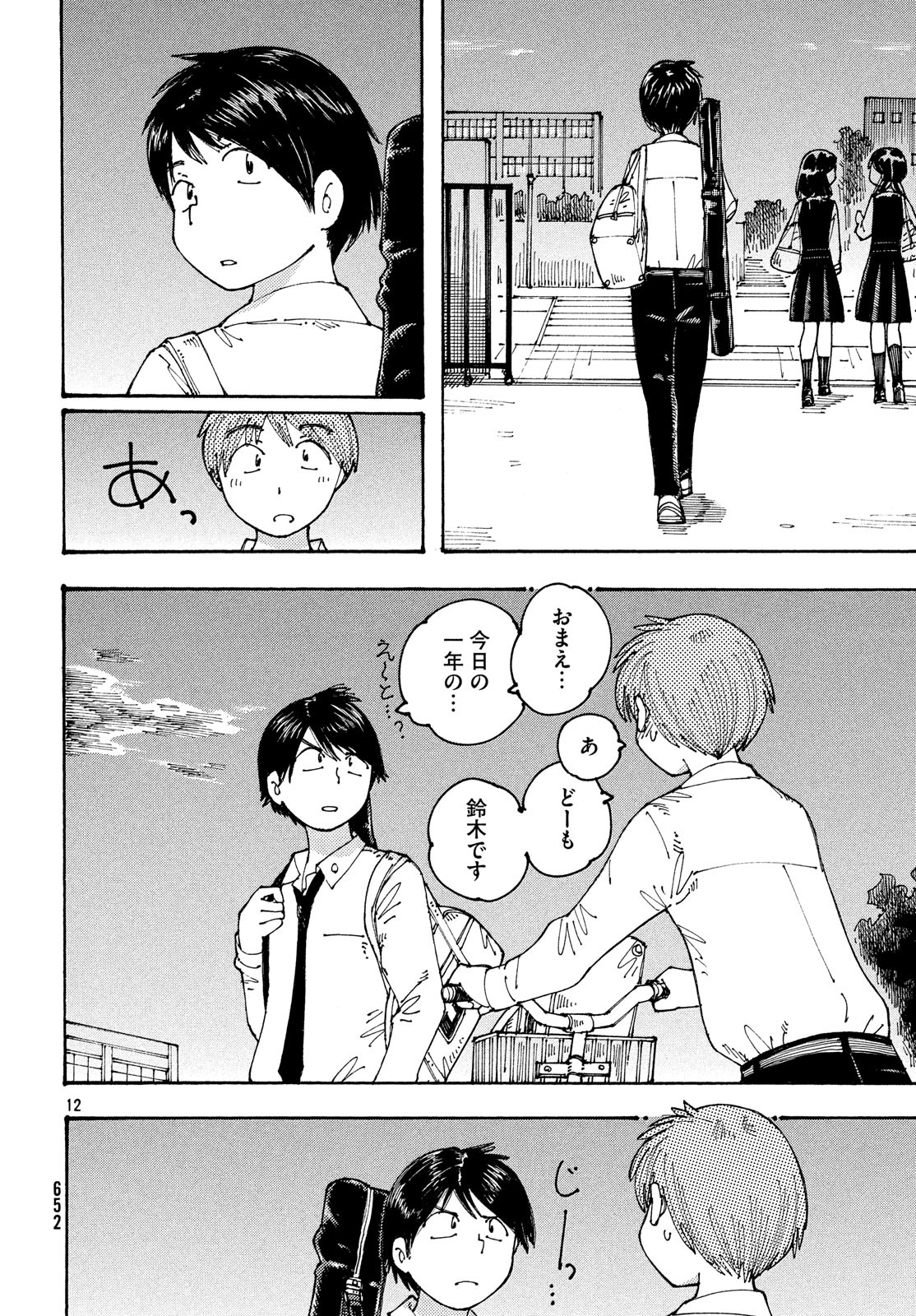 Ookumo-chan Flashback Chapter 21 12ページ