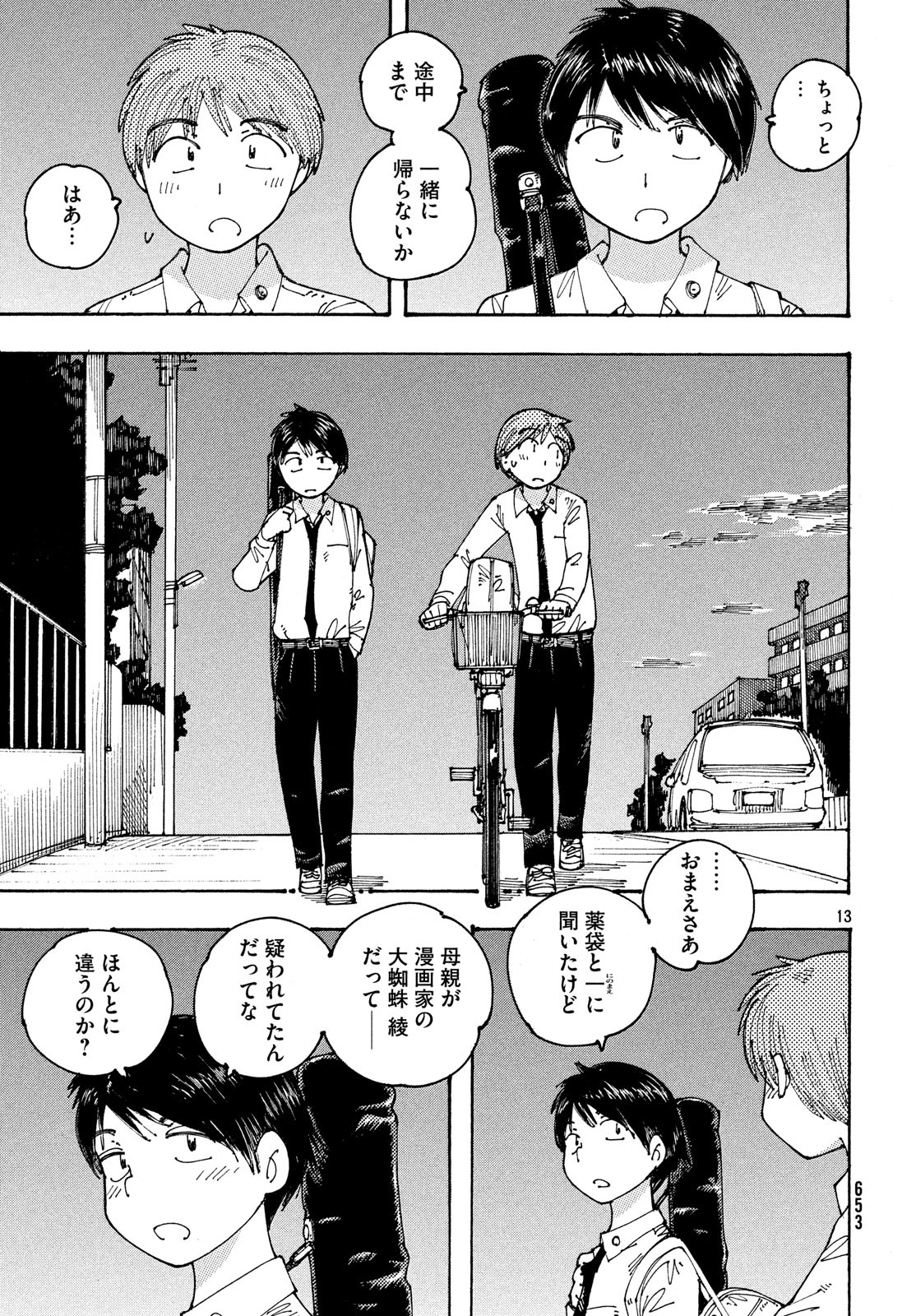 Ookumo-chan Flashback Chapter 21 13ページ