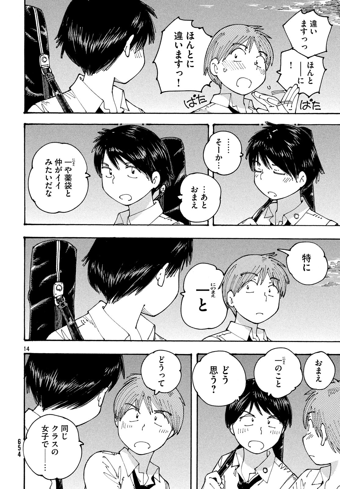 Ookumo-chan Flashback Chapter 21 14ページ
