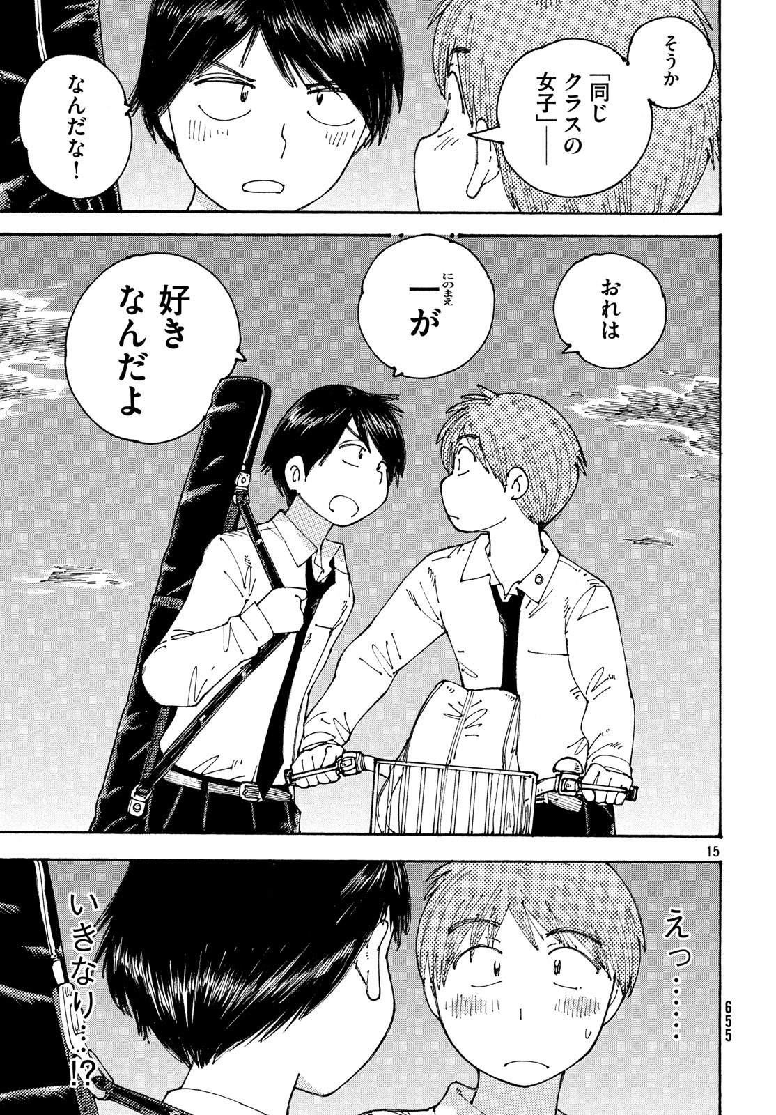 Ookumo-chan Flashback Chapter 21 15ページ