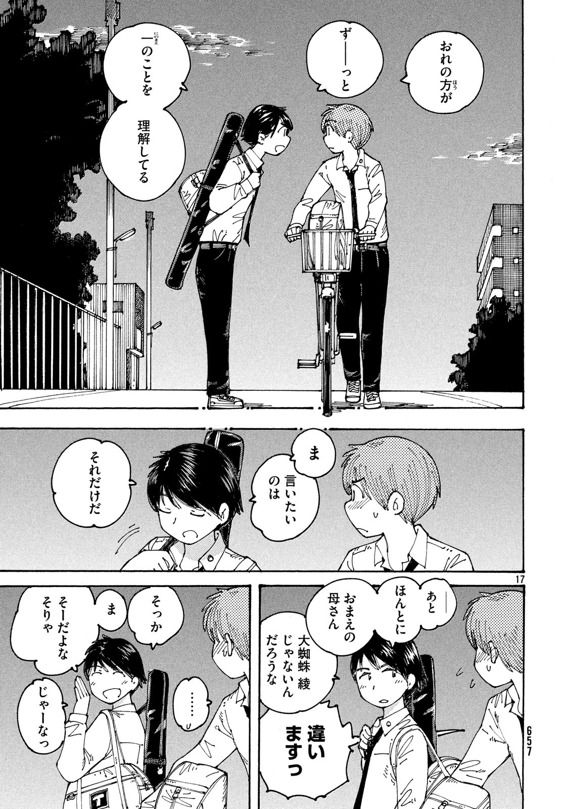 Ookumo-chan Flashback Chapter 21 17ページ