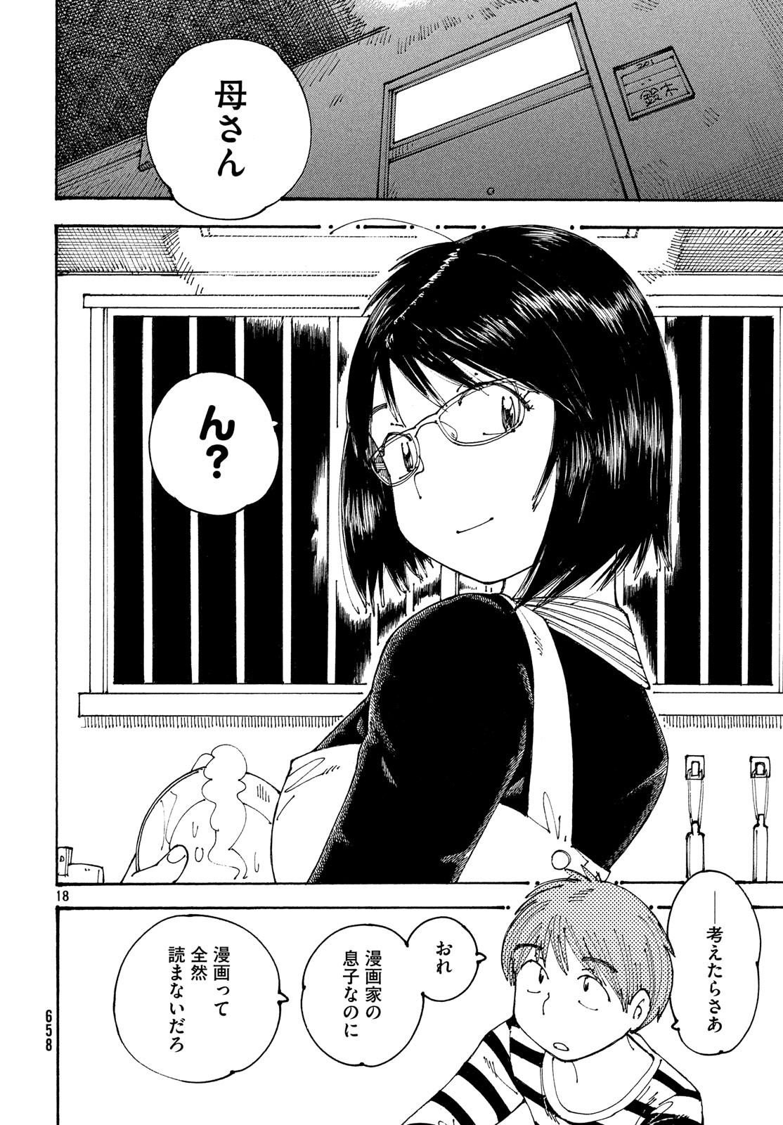Ookumo-chan Flashback Chapter 21 18ページ