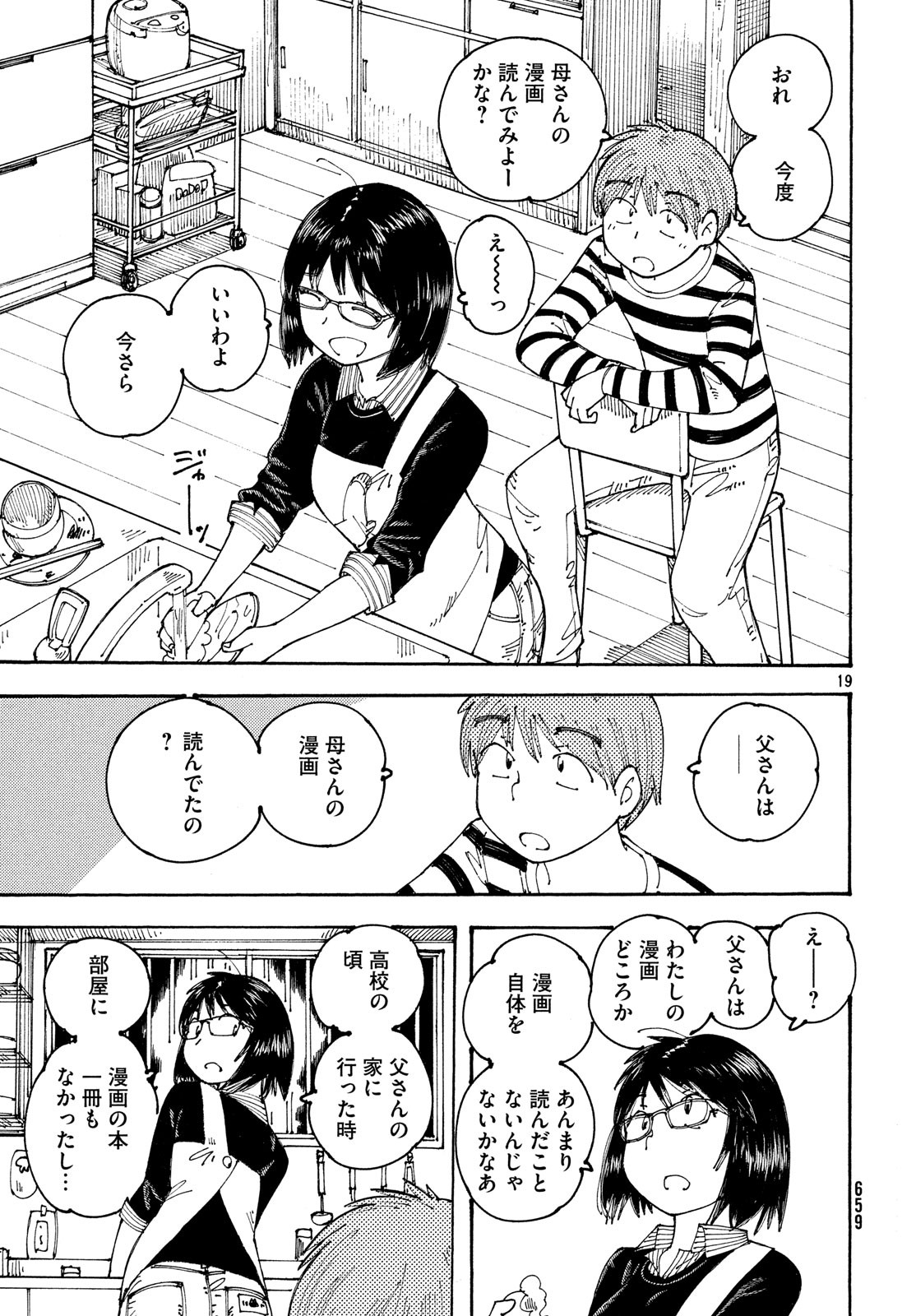 Ookumo-chan Flashback Chapter 21 19ページ