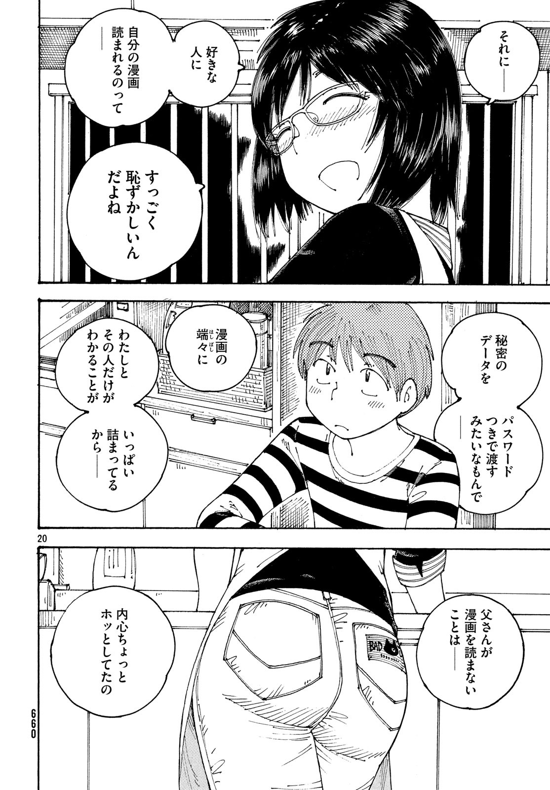 Ookumo-chan Flashback Chapter 21 20ページ
