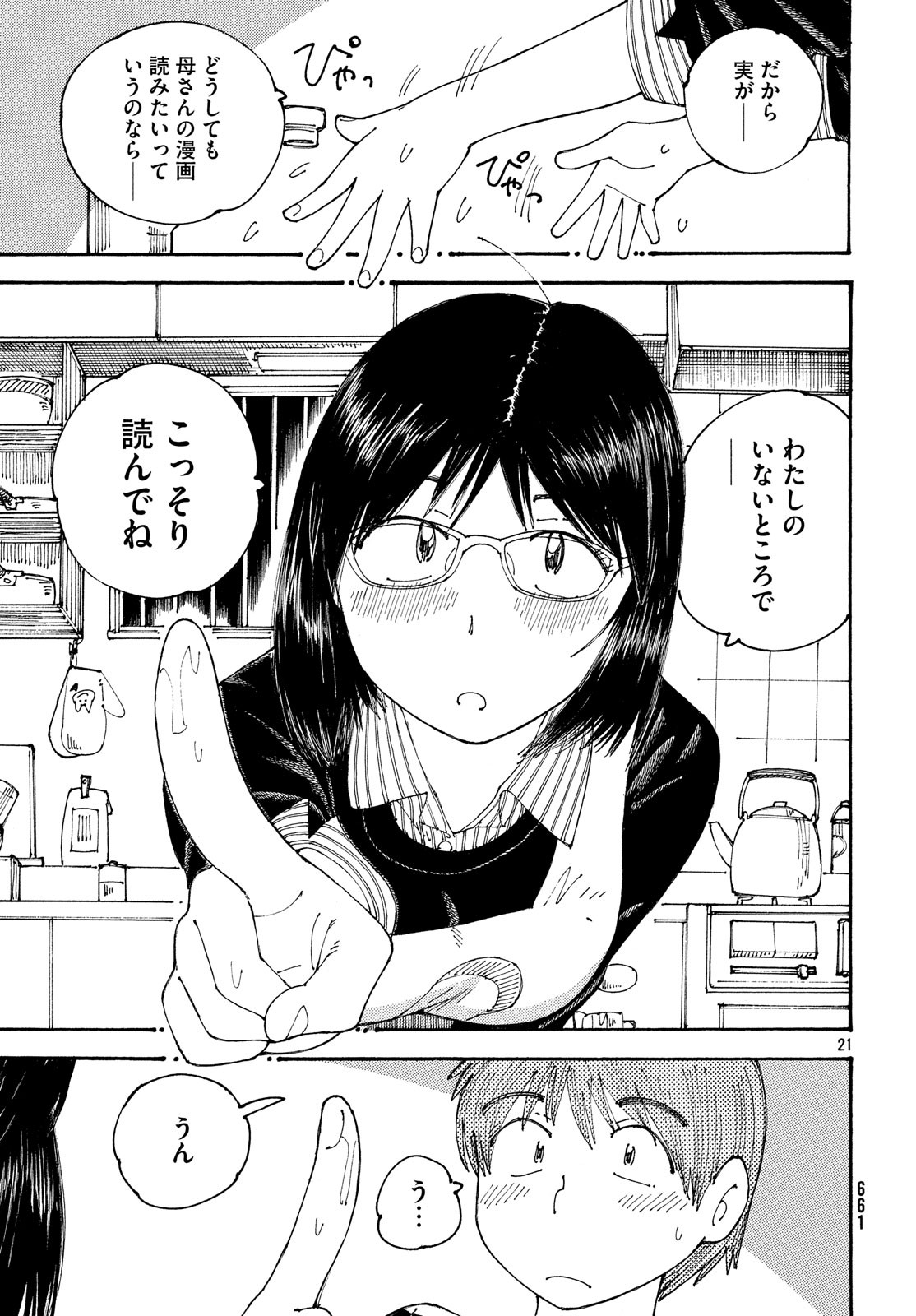 Ookumo-chan Flashback Chapter 21 21ページ