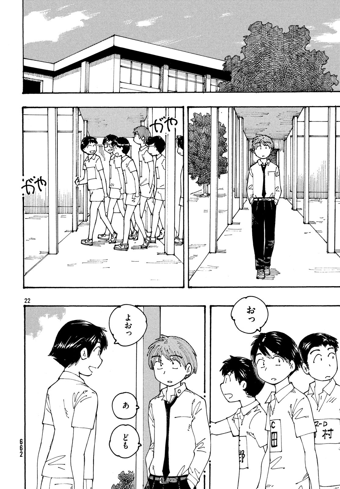 Ookumo-chan Flashback Chapter 21 22ページ